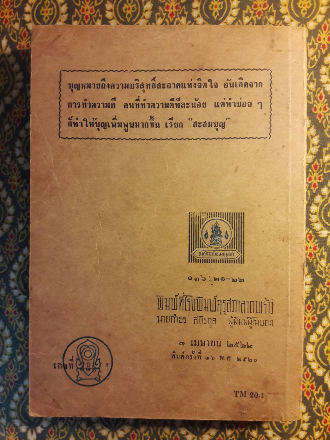 หนังสืออ่านกวีนิพนธ์ เรื่อง เวนิสวาณิช The Merchant of Venice