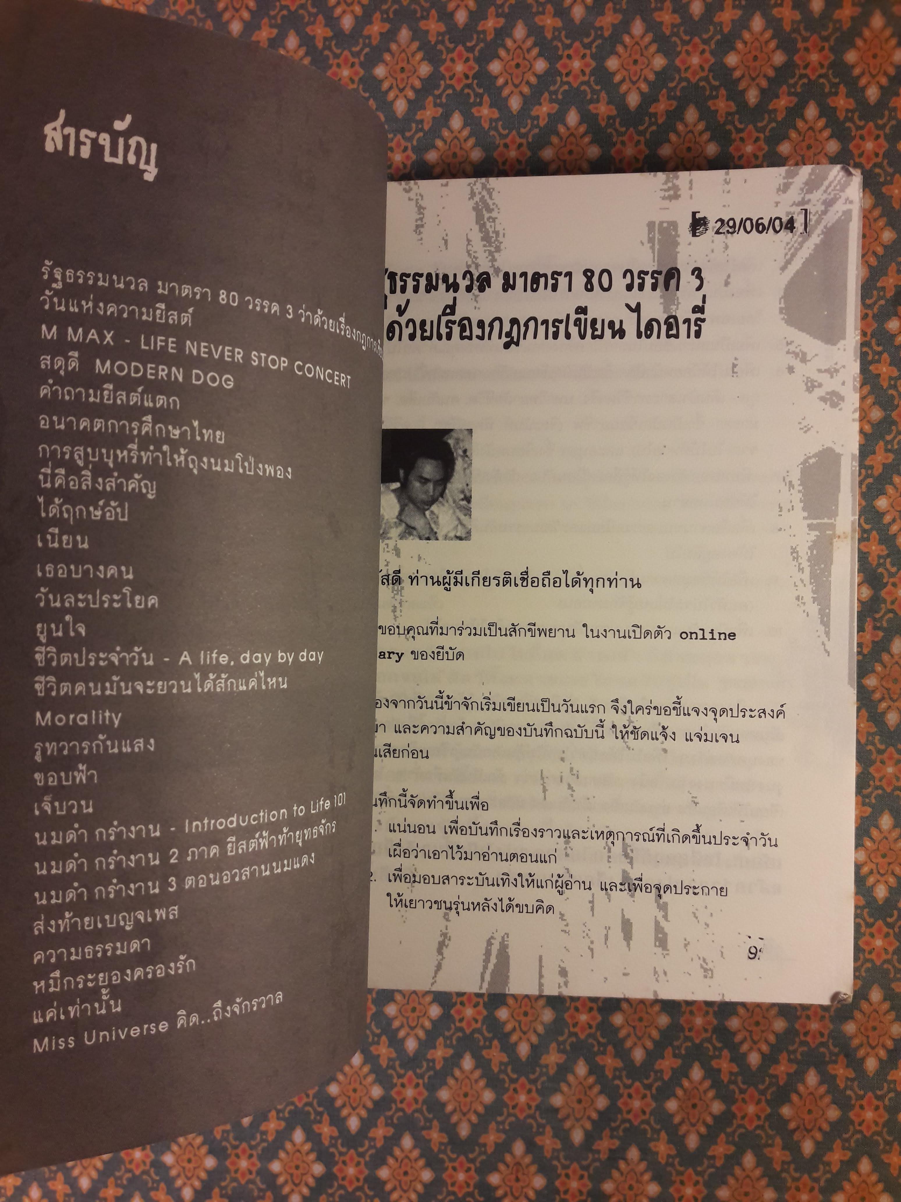 โลกนี้มันช่างยีสต์