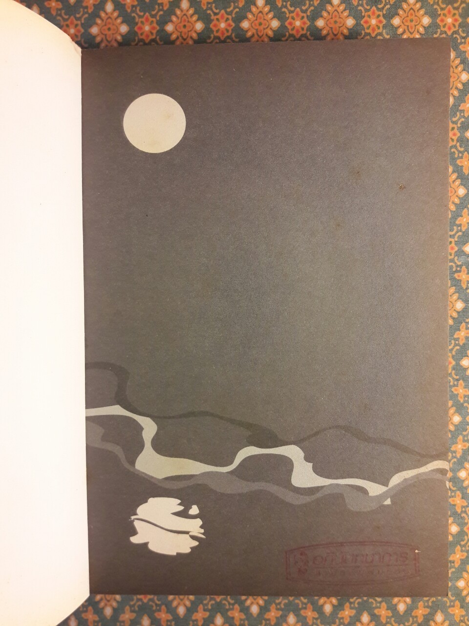 กลางทะเลลึก