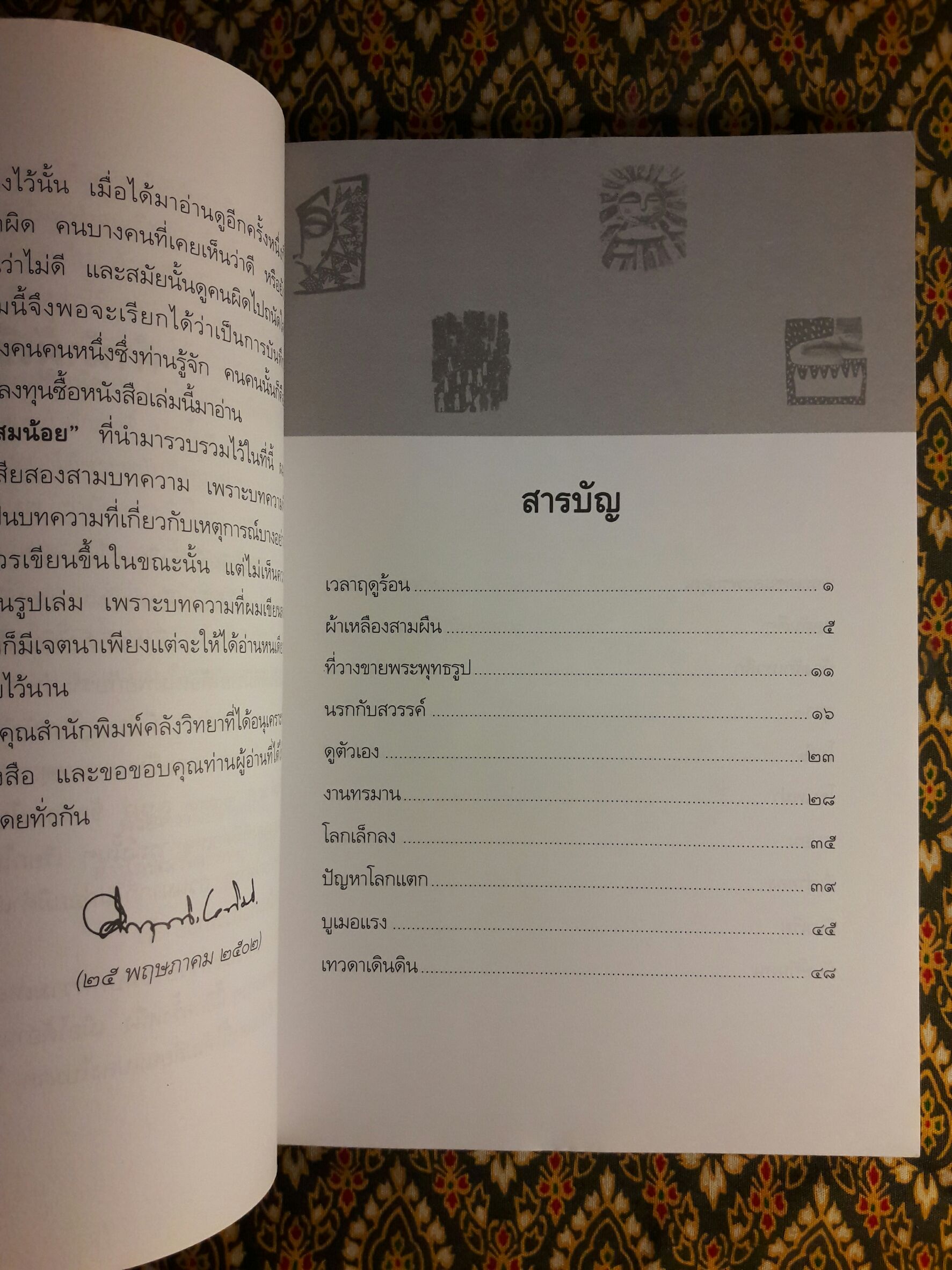 เก็บเล็กผสมน้อย