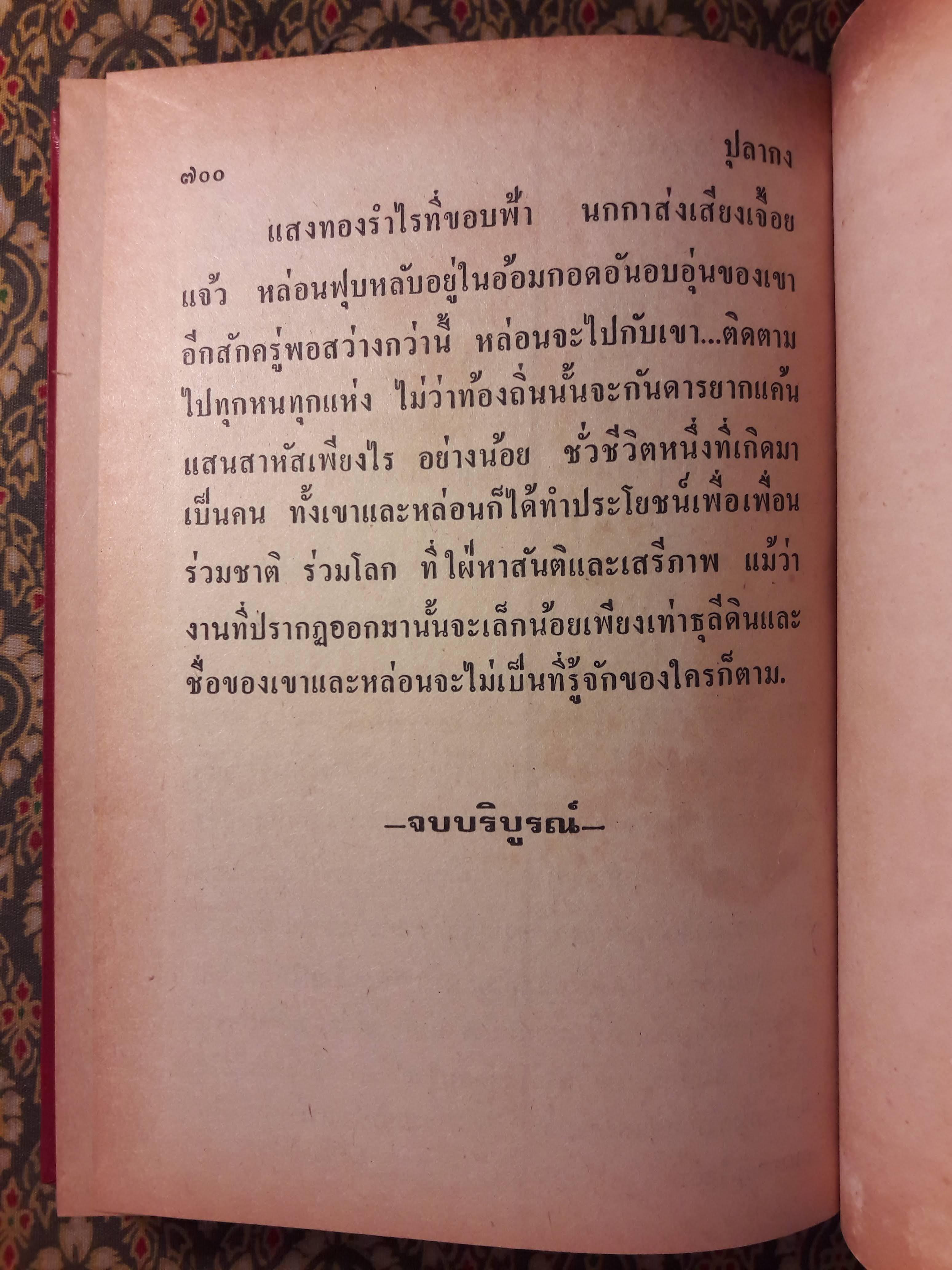 ปุลากง (2 เล่มจบ)