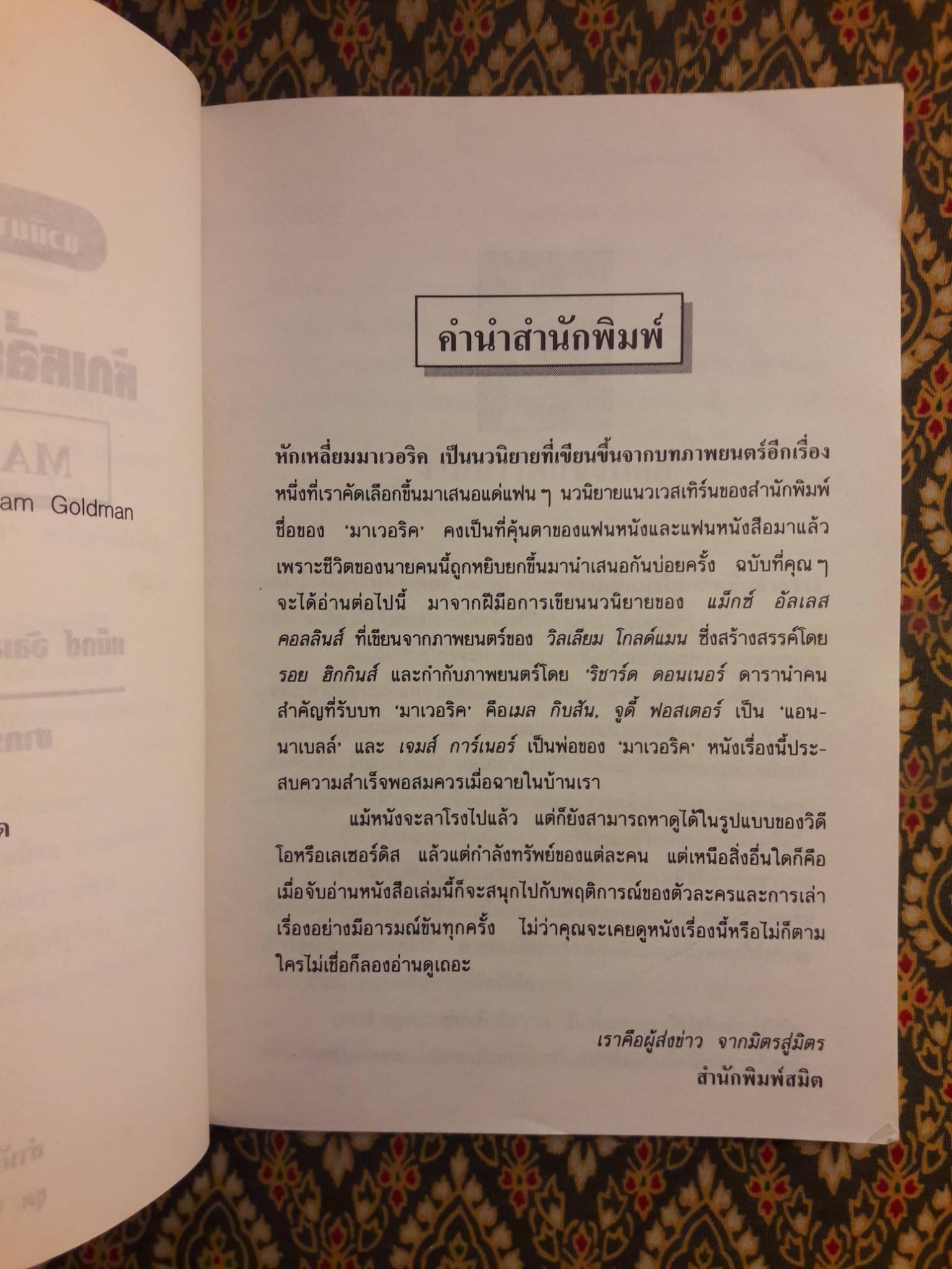 หักเหลี่ยมมาเวอริค Maveric