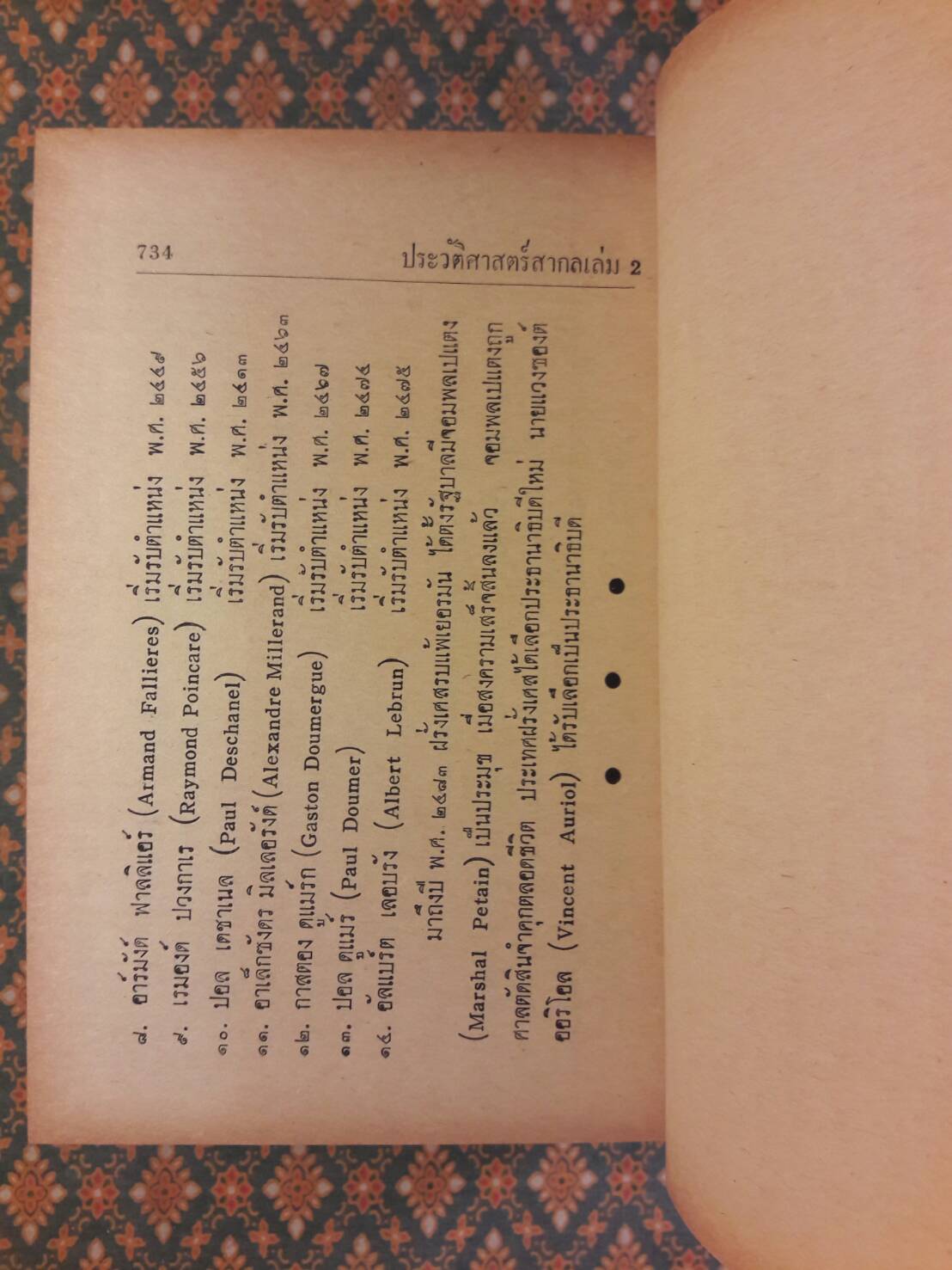 ประวัติศาสตร์สากล เล่ม 1-5 (5 เล่ม/ชุด)