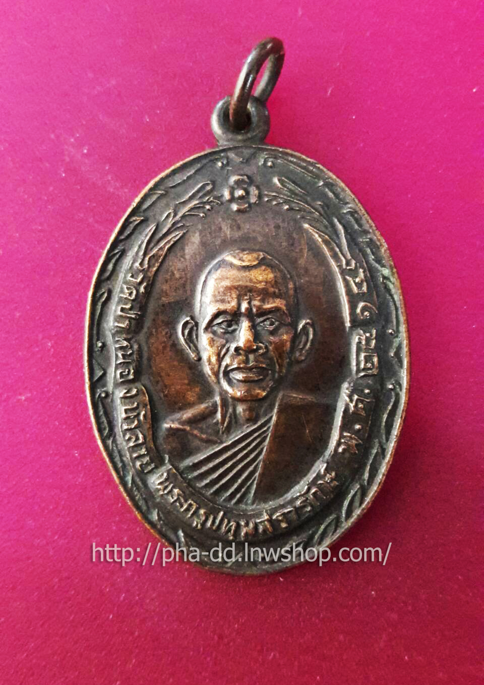 เหรียญพระครูปทุมสรารักษ์ วัดป่าหนองบัวลาย ปี2514 รุ่นแรก จ.นครราชสีมา