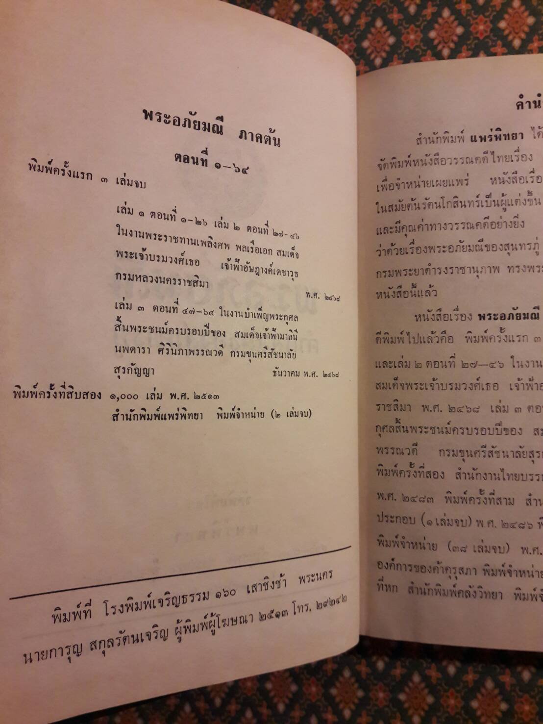 พระอภัยมณี ฉบับหอสมุดแห่งชาติ