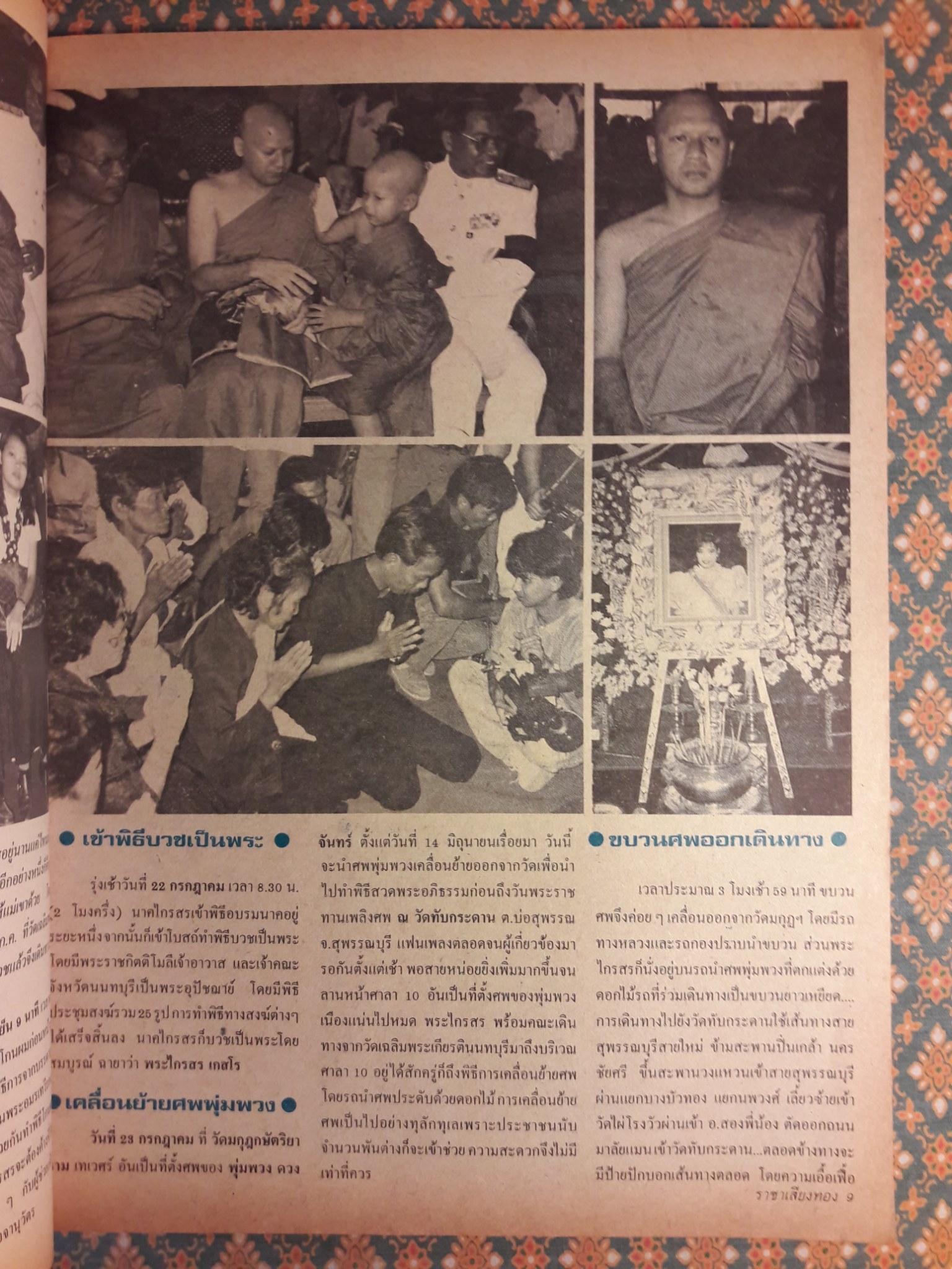 ราชาเสียงทอง ปีที่ 12 ฉบับที่ 235 ประจำเดือน สิงหาคม 2535