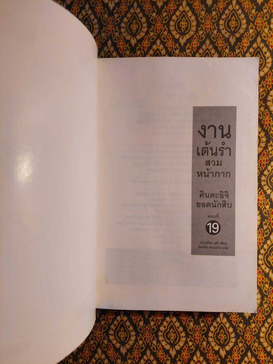 คินดะอิจิยอดนักสืบ ตอนที่ 1 -19 (20 เล่ม)