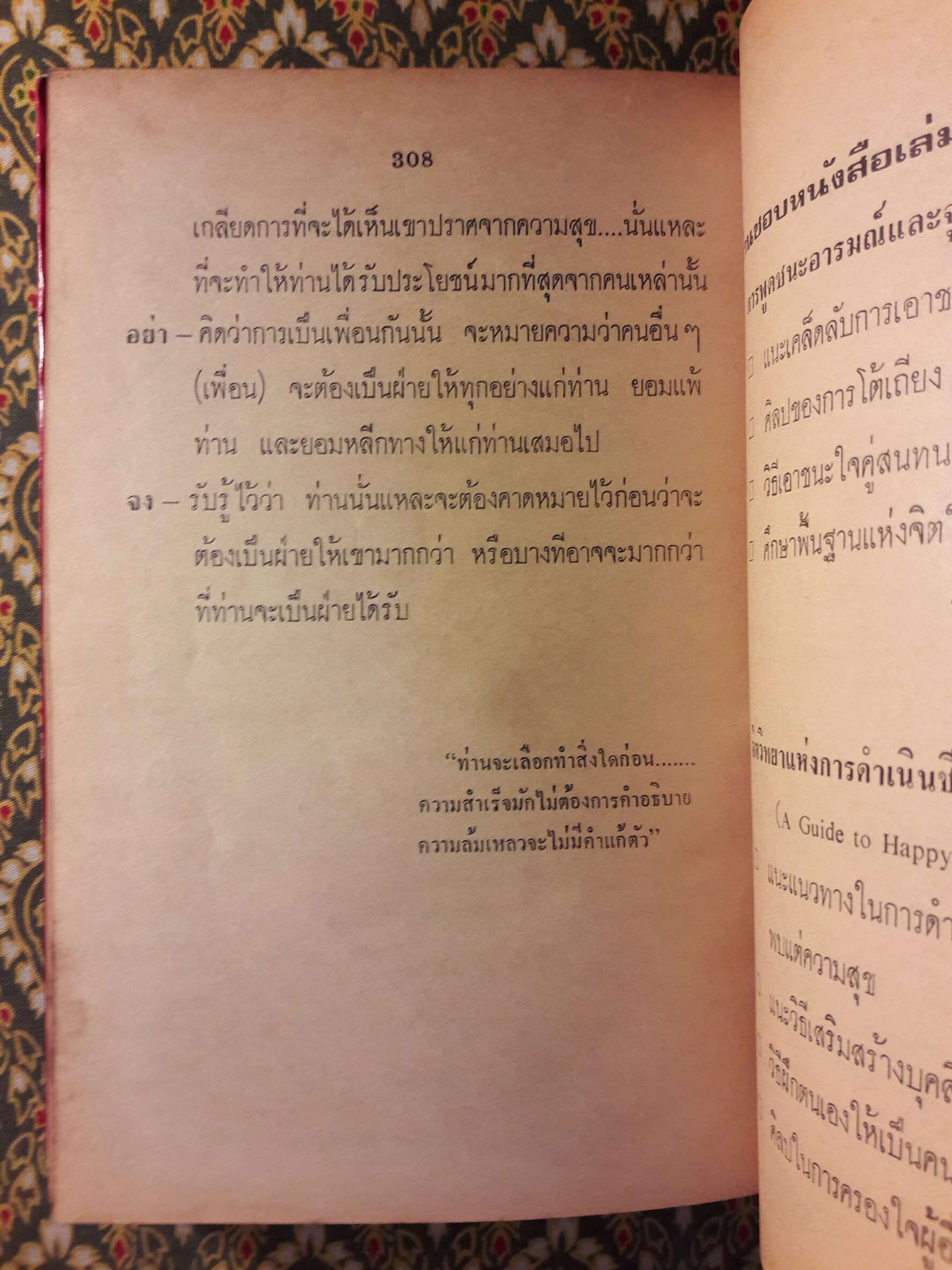 วิธีชนะทุกข์ ชนะศัตรู