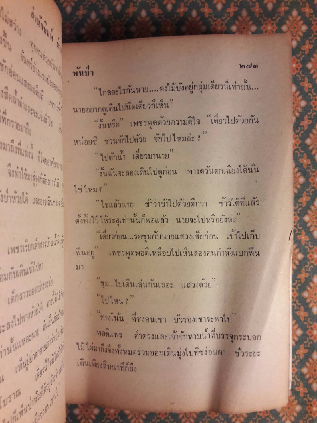 พันป่า เล่ม 1, 3 (ไม่ครบชุด)