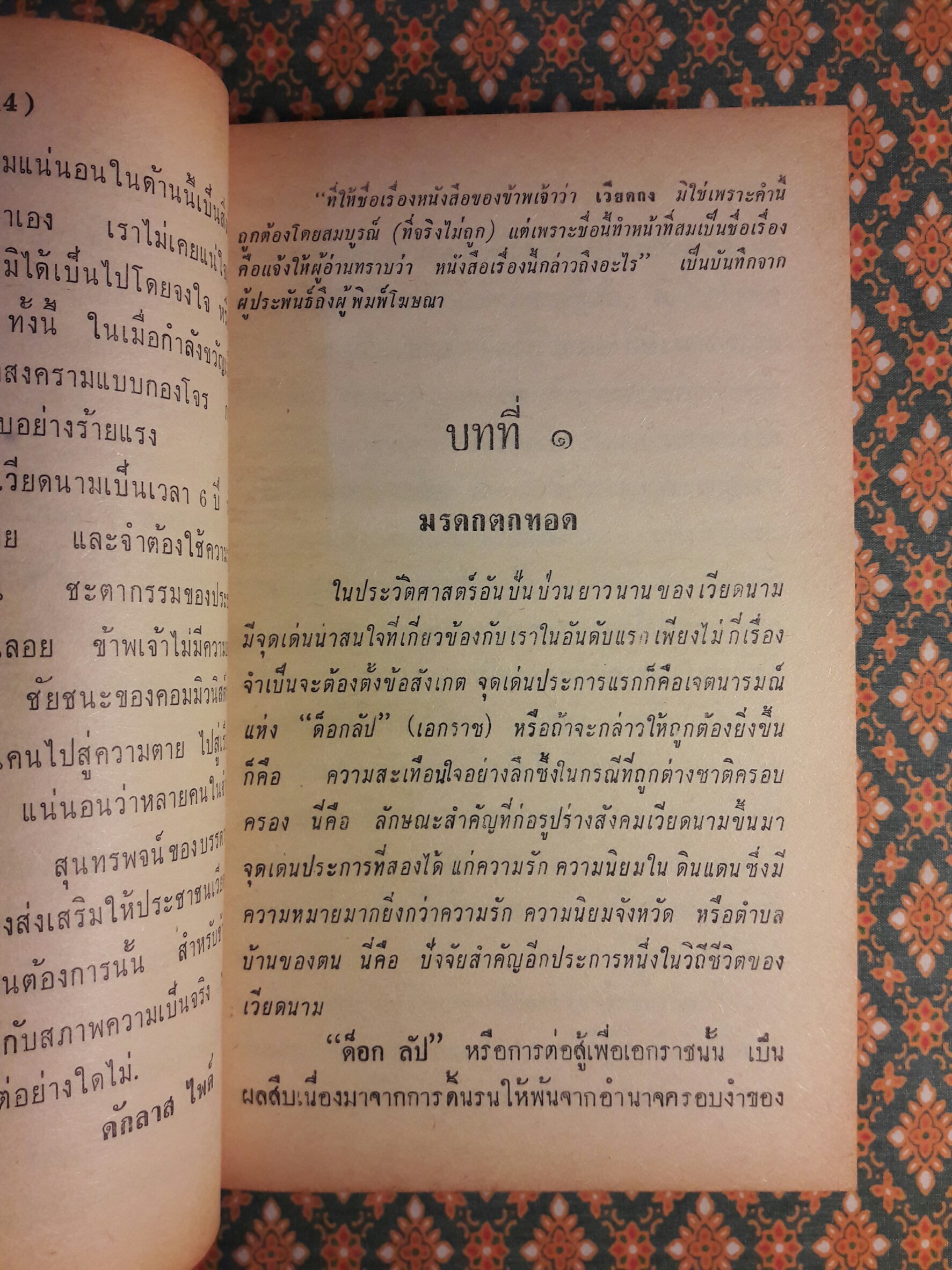 หนังสือแปลชุดเสรีภาพ เล่มที่ 11 เวียดกง (Viet Cong)