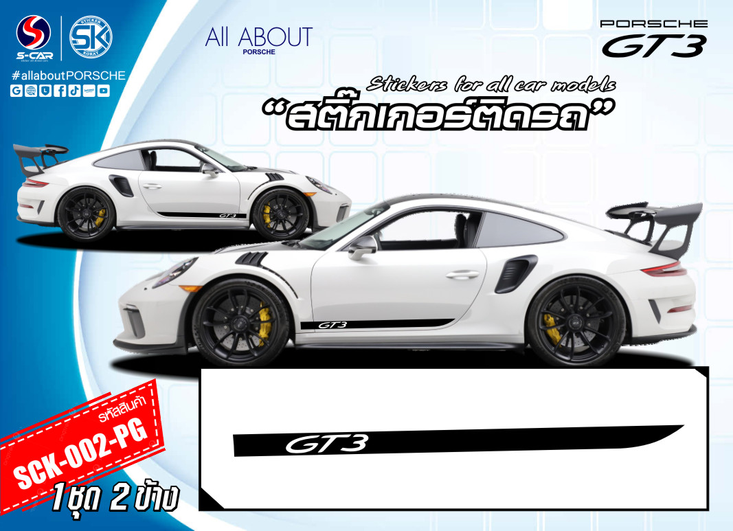 สติ๊กเกอร์ติดรถ PORSCHE GT3