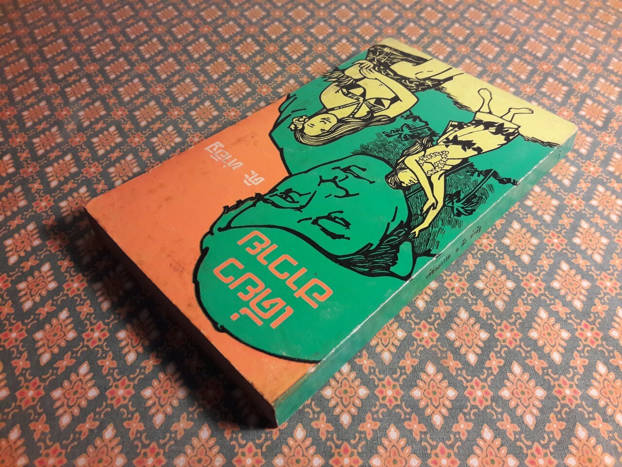 เดี่ยวฮาวาย