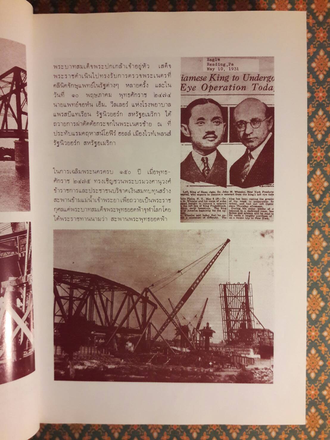 สารคดีประวัติศาสตร์ เรื่องเมืองไทย (2 เล่ม/ชุด)