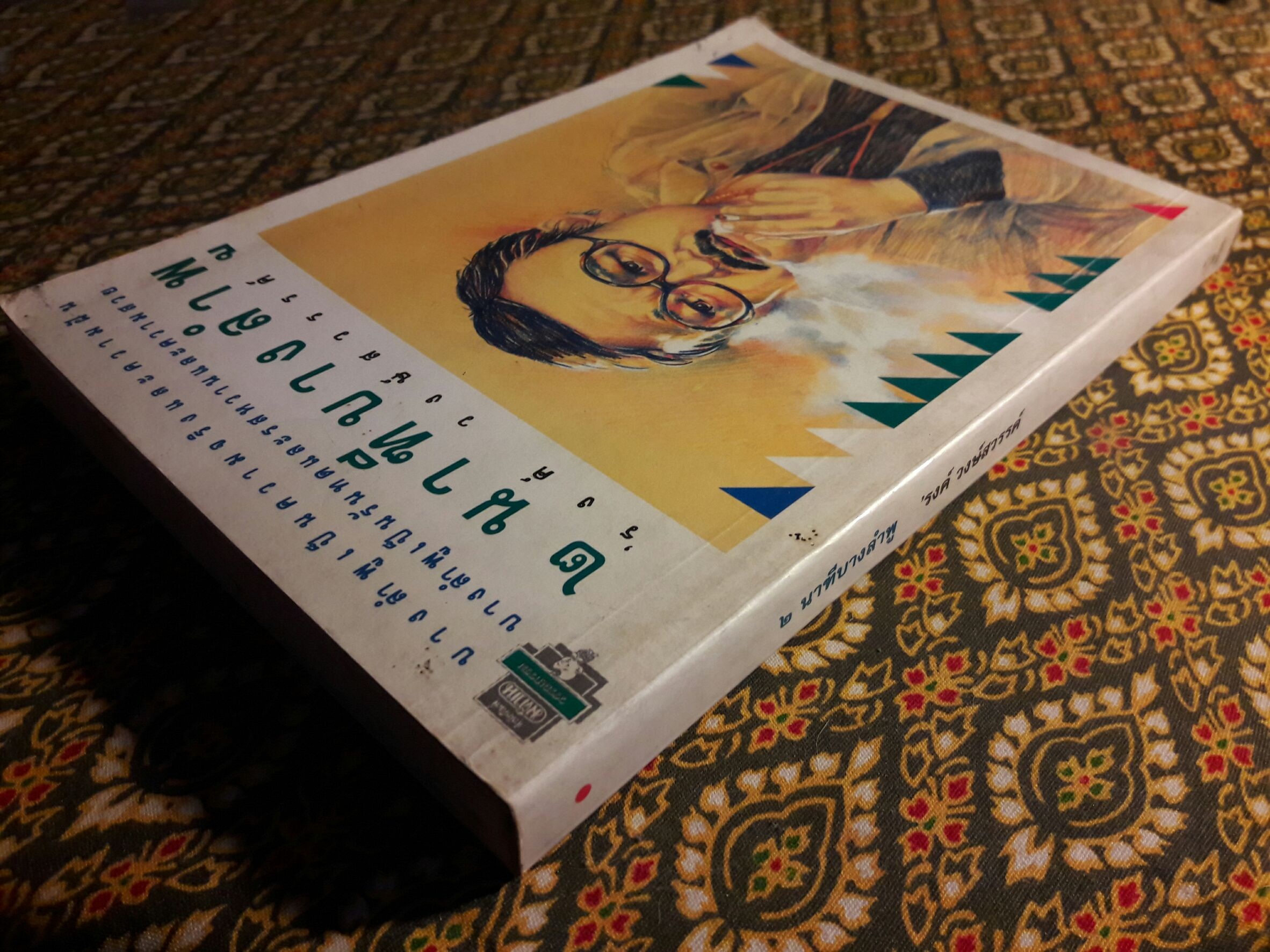 ๒ นาฑีบางลำพู