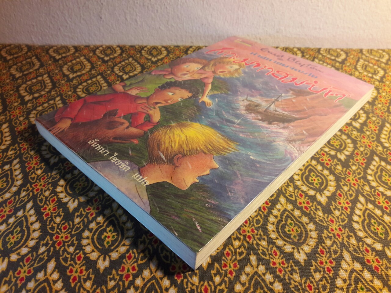 ห้าสหายผจญภัย ตอนเกาะมหาสมบัติ