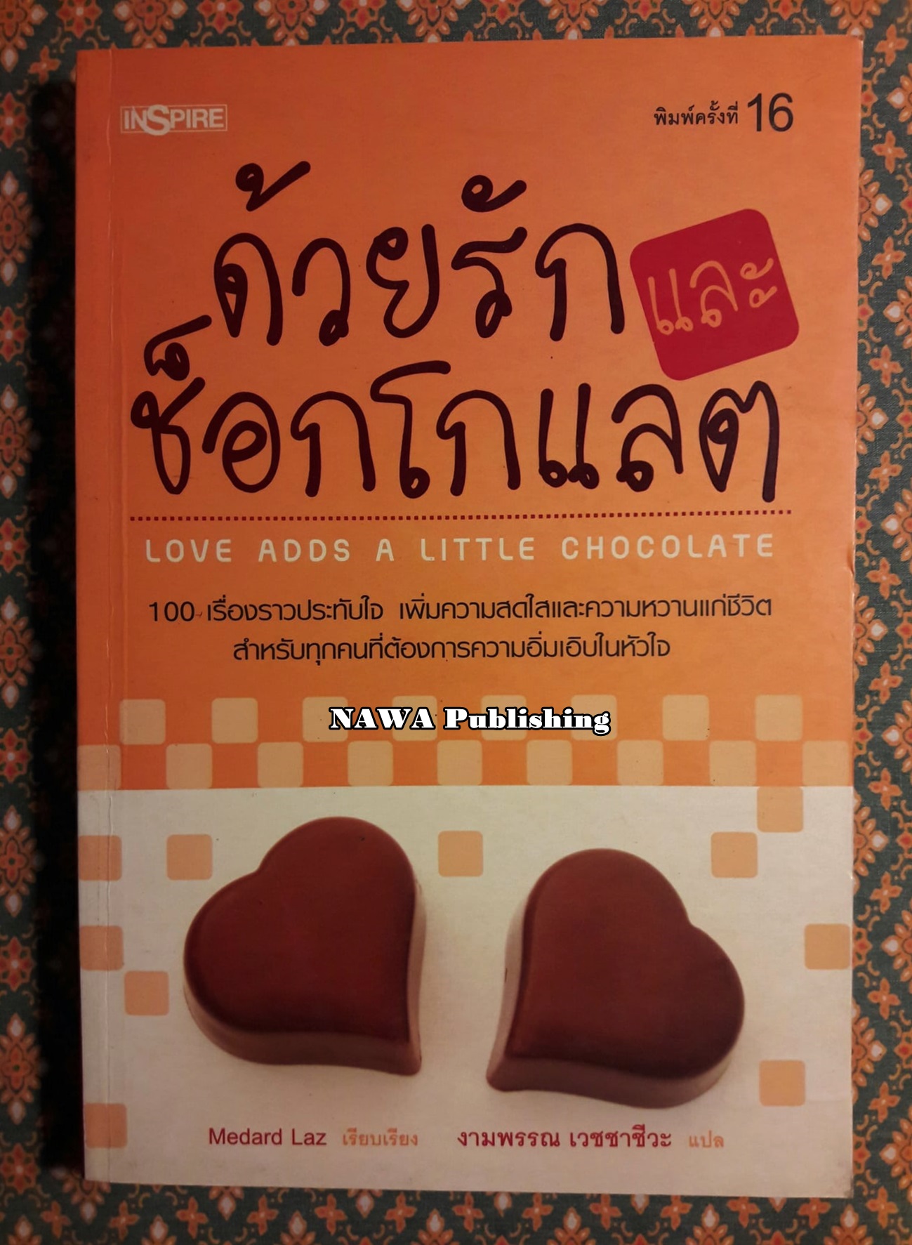 ด้วยรักและช็อกโกแลต Love Adds a Little Chocolate