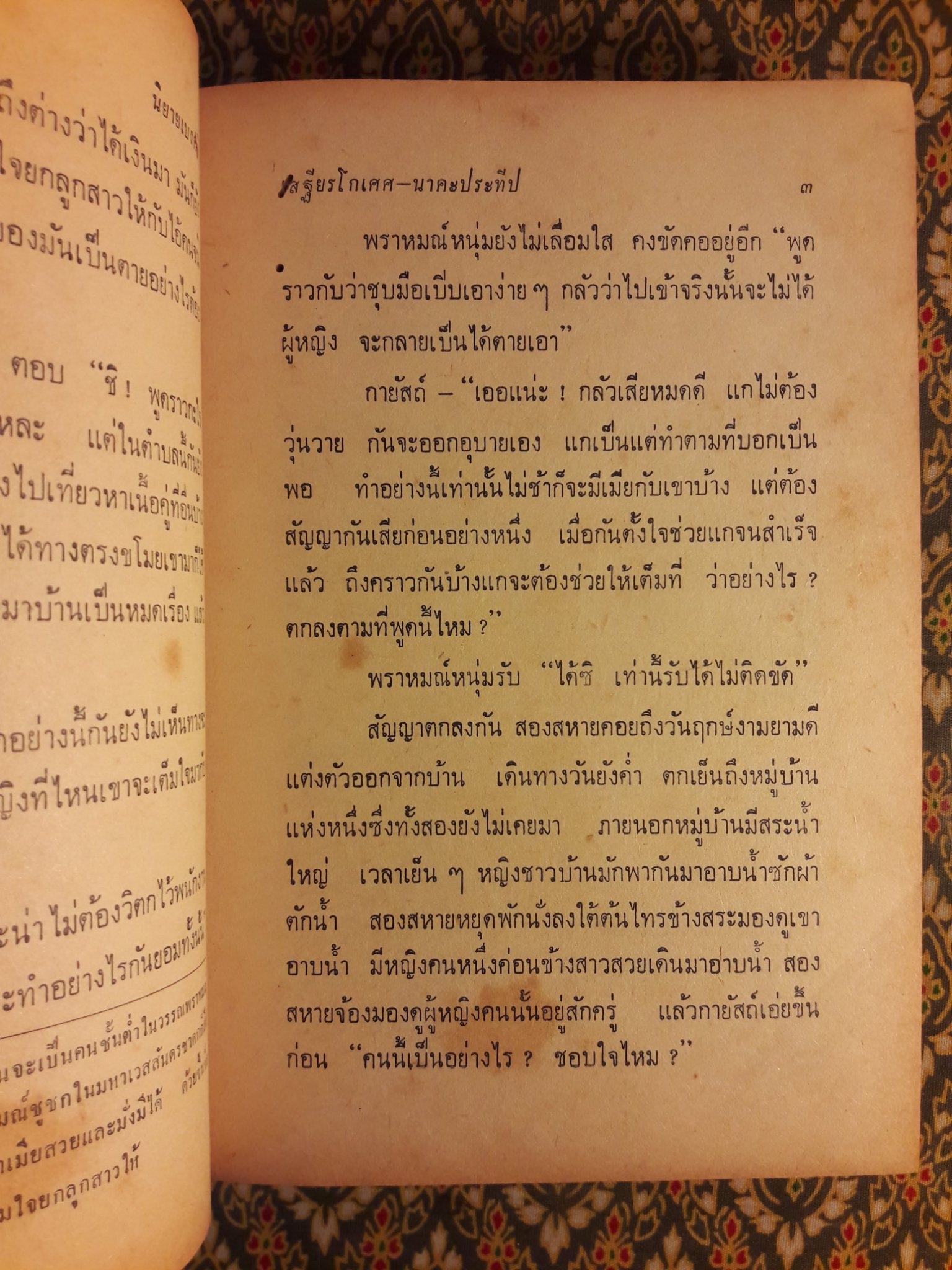 นิยายเบงคลี Bengali Household Tales