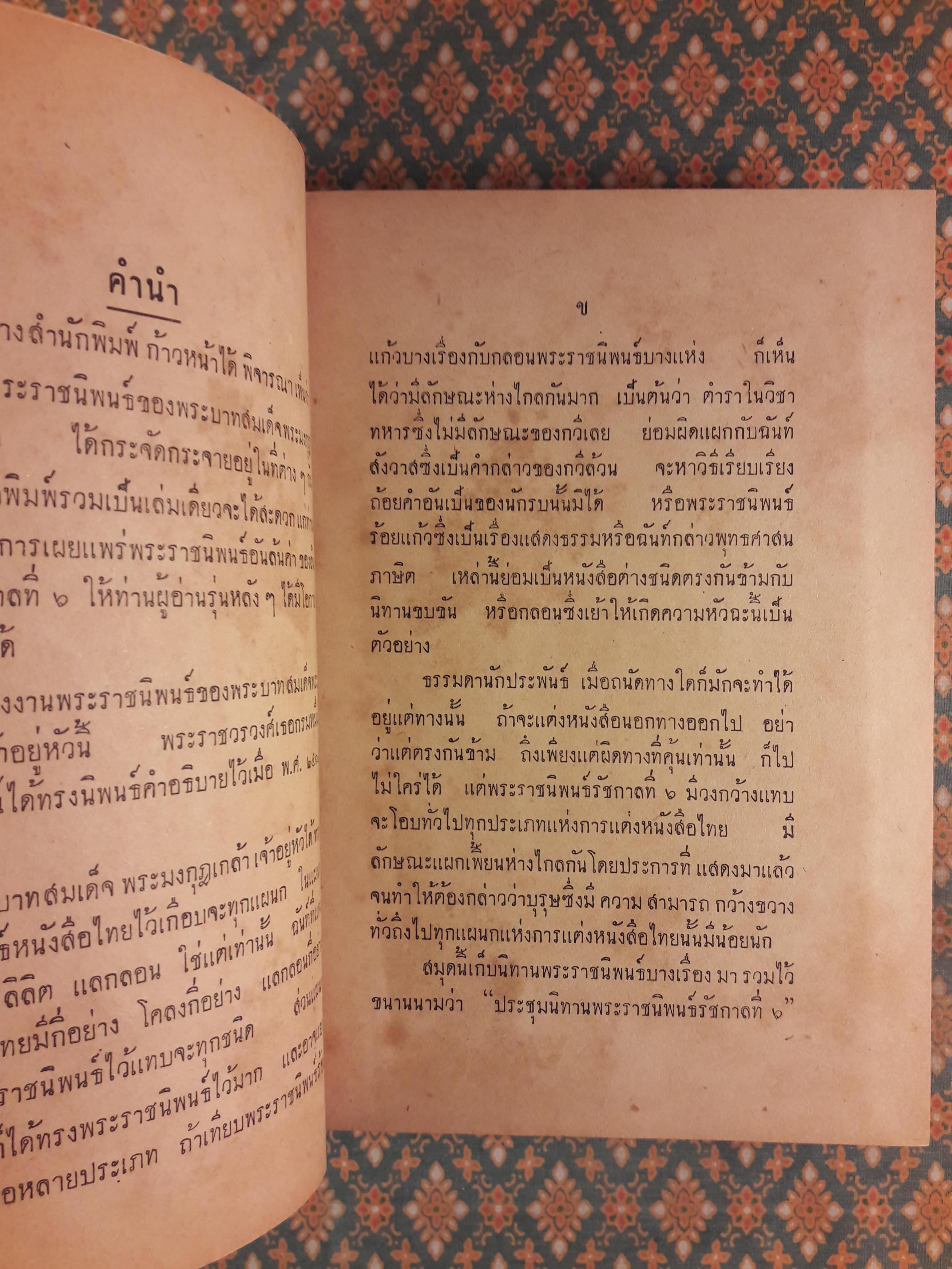 ประมวลนิทานพระราชนิพนธ์ รัชกาลที่ 6