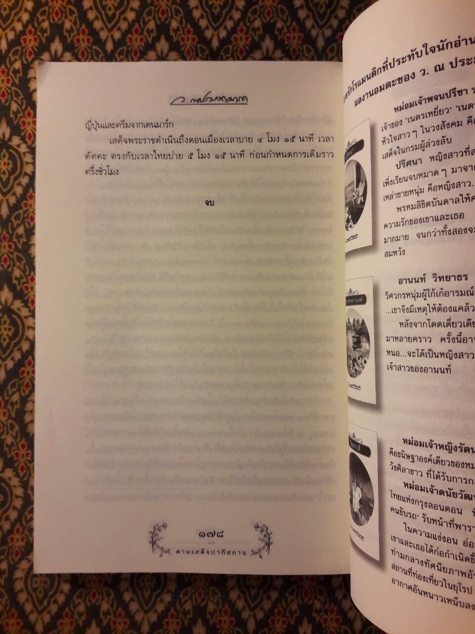 ตามเสด็จปากีสถาน