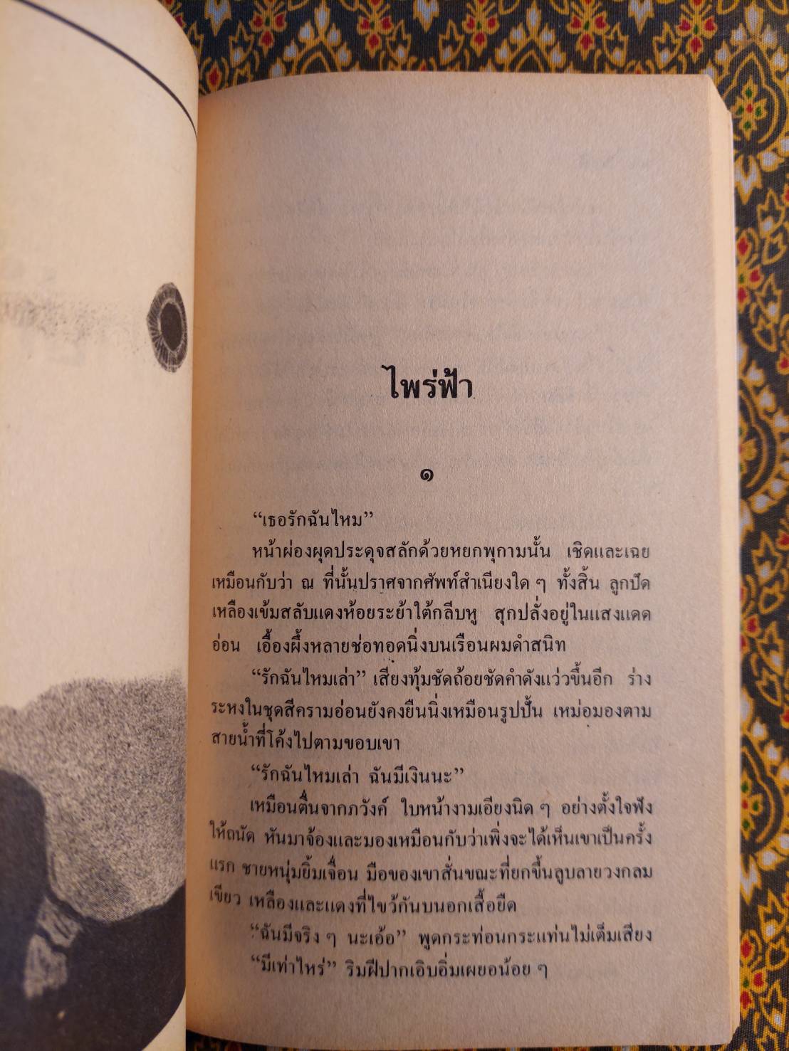 ฟ้าบ่กั้น “หนังสือดี 100 เล่มที่คนไทยควรอ่าน”