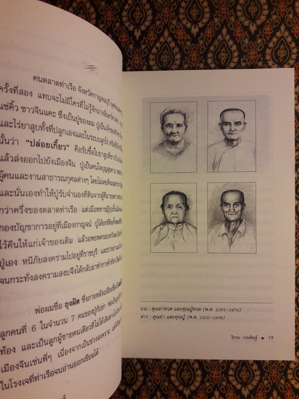 ผมจะเป็นคนดี