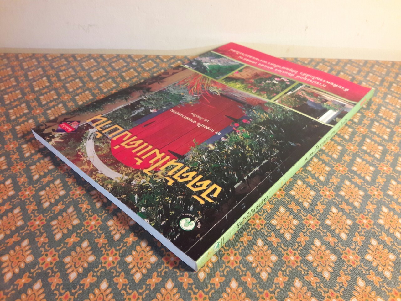 จัดไม้แต่งบ้าน