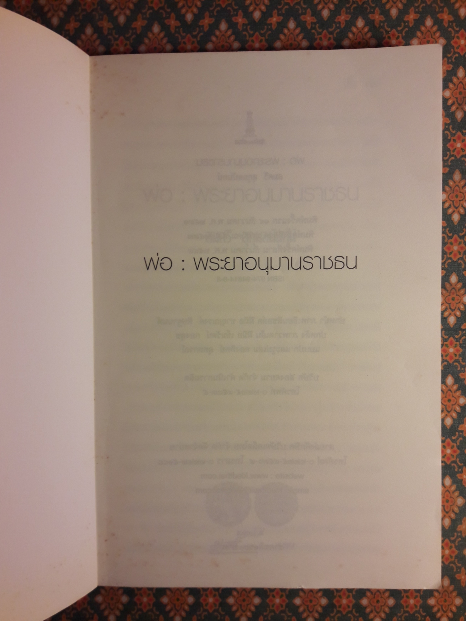พ่อ พระยาอนุมานราชธน