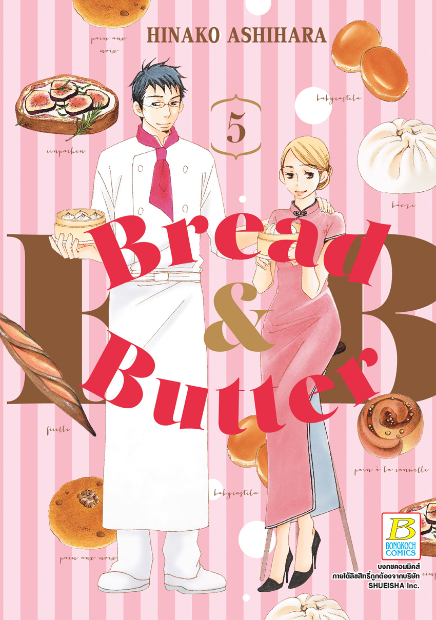 BREAD&BUTTER เล่ม 5