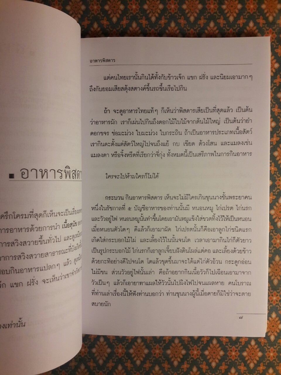 ตลาดนัด