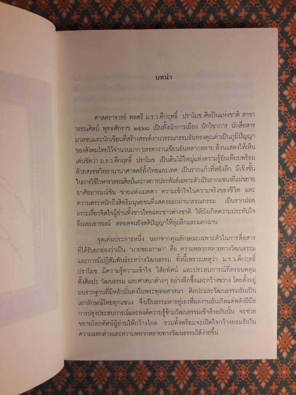 คึกฤทธิ์พูด วรรณกรรมกับสังคม