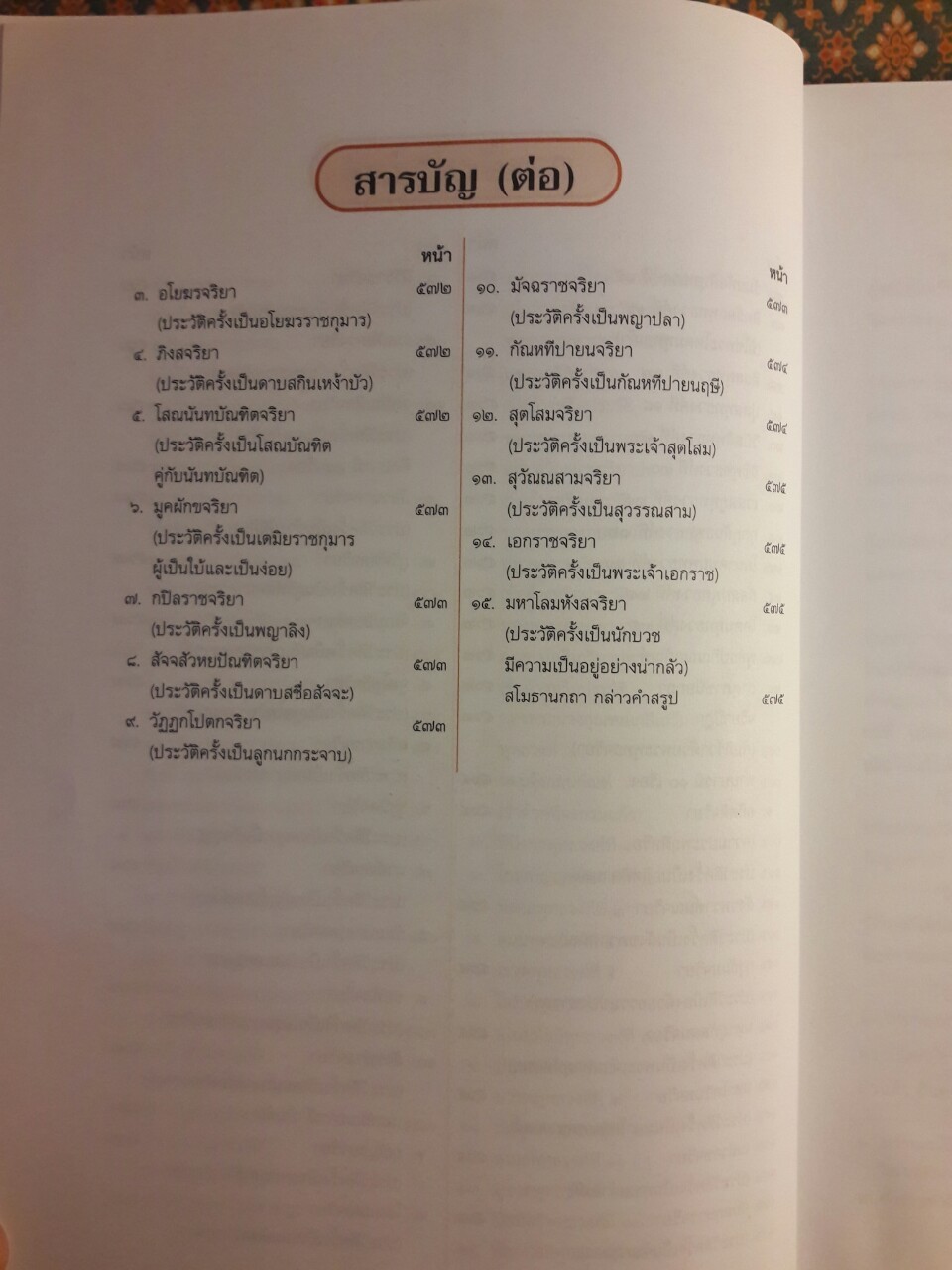 พระไตรปิฎก ฉบับสำหรับประชาชน ตอนว่าด้วยพระสูตร