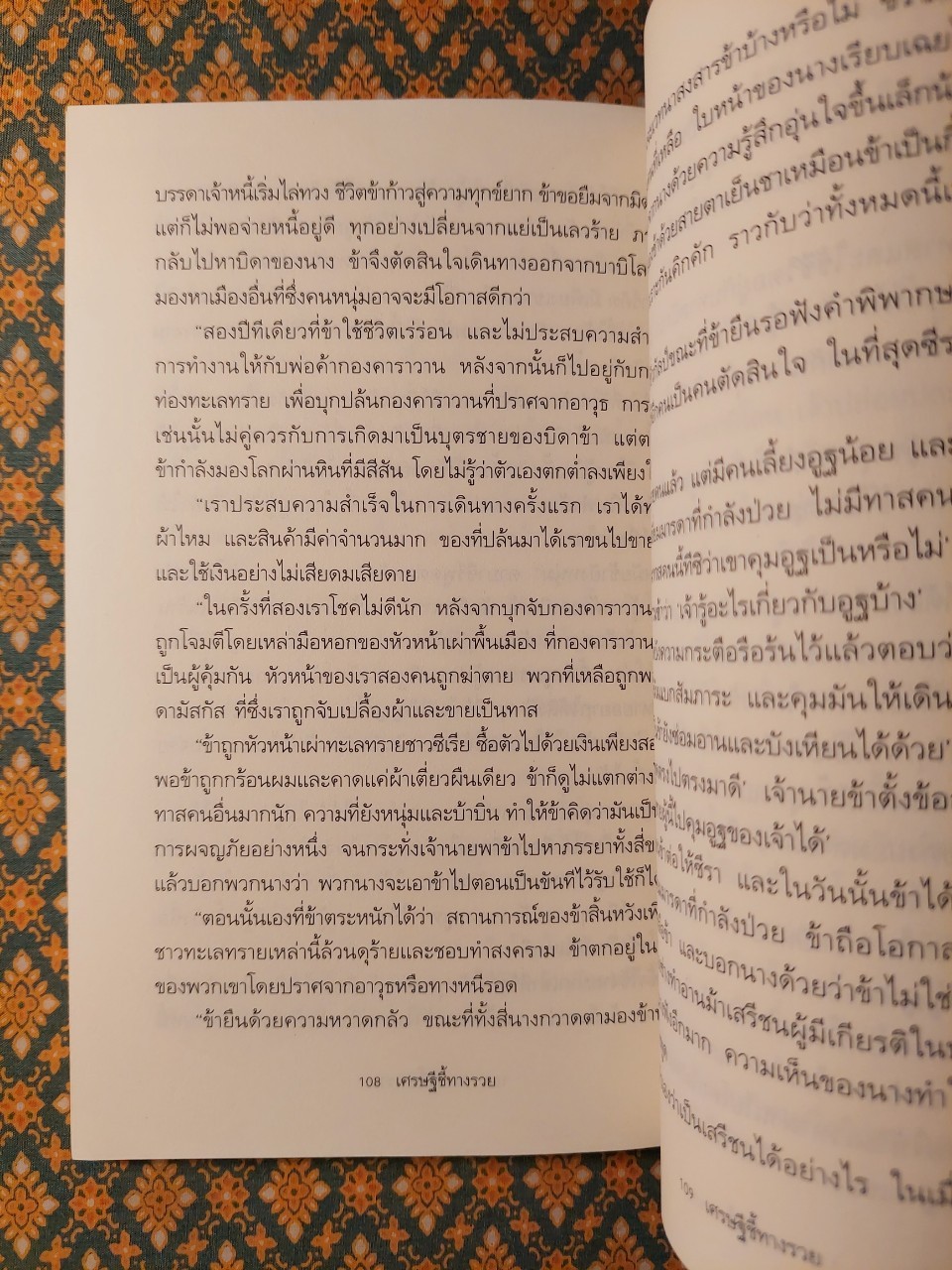 เศรษฐีชี้ทางรวย The Richest Man in Babylon