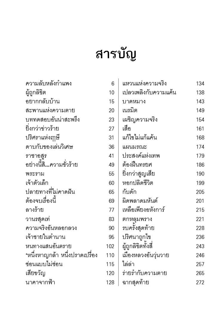 Riverbooks ร้านหนังสือประวัติศาสตร์ : ทศกัณฐ์ : ราชาอสูรกับปริศนาแห่งฤาษี