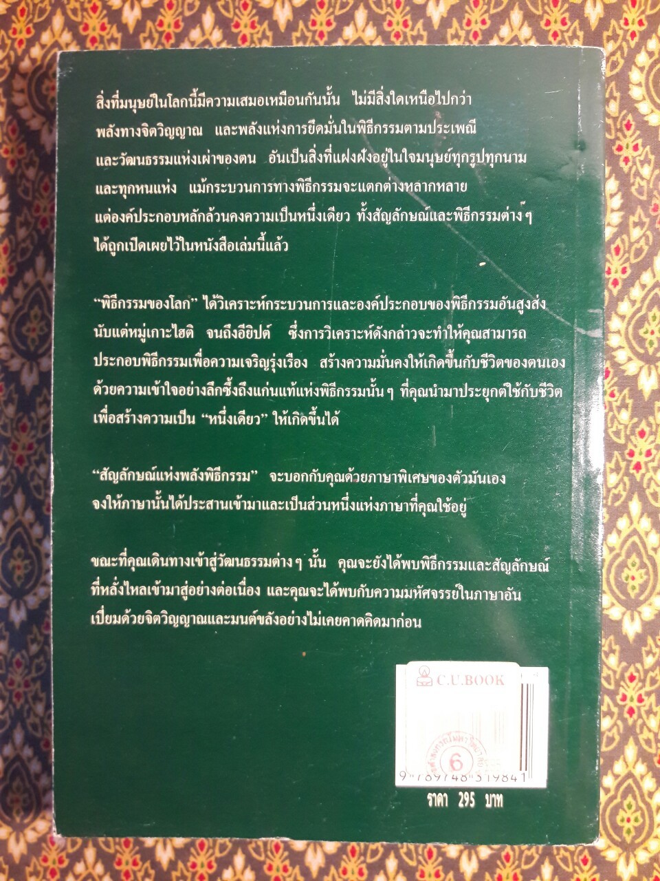 พิธีกรรมของโลก Global ritualism