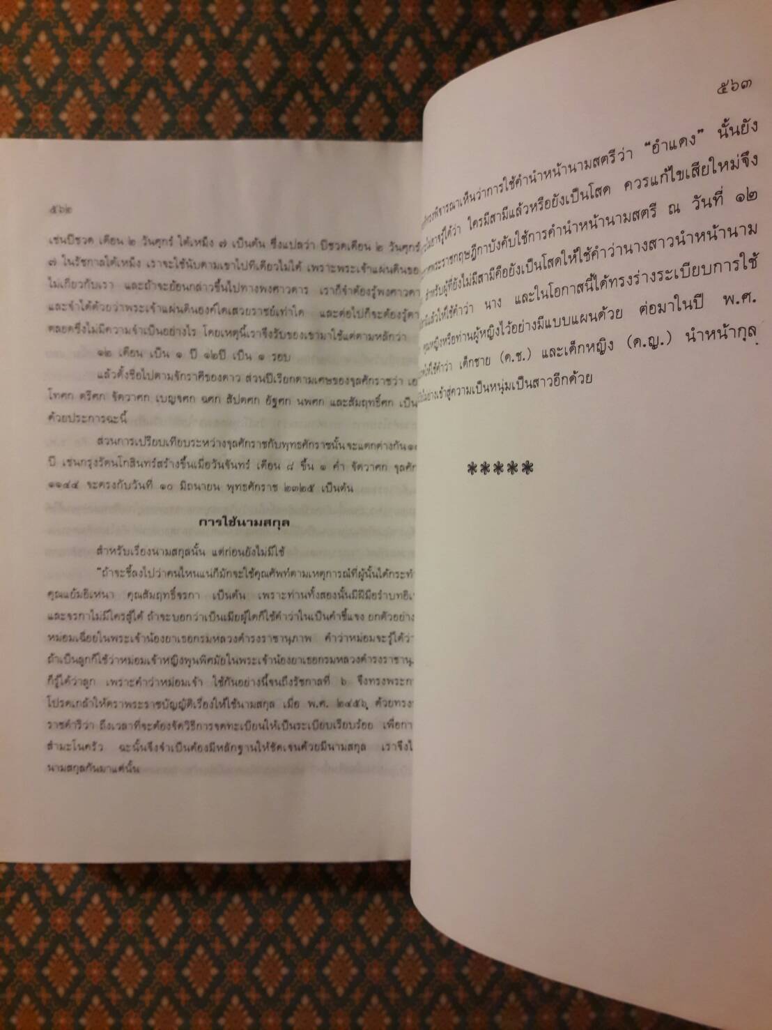 สารคดีประวัติศาสตร์ เรื่องเมืองไทย (2 เล่ม/ชุด)