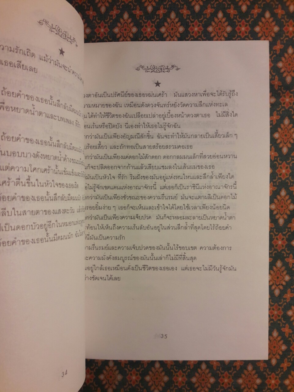 คนสวน The Gardener