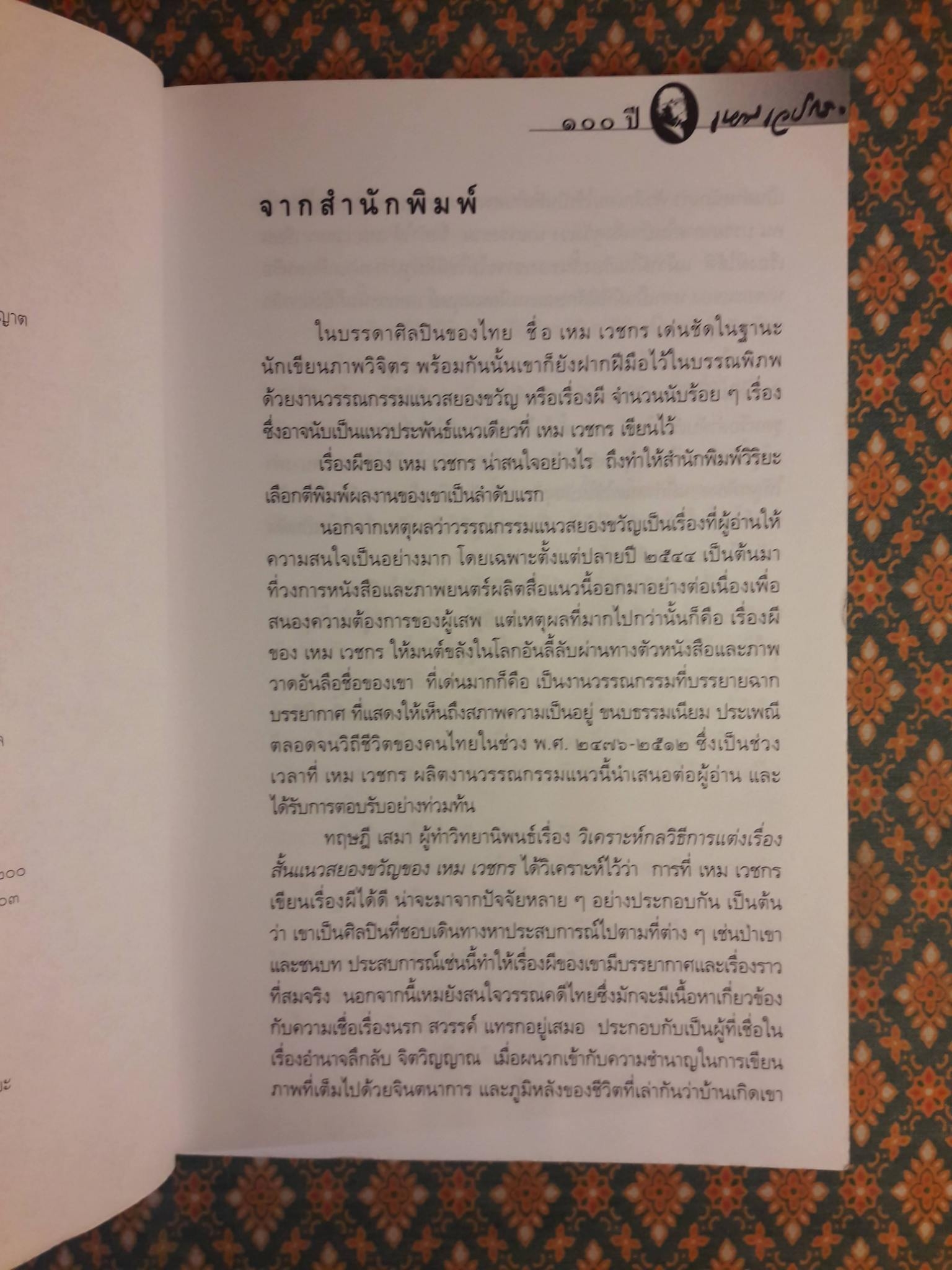 หนังสือชุดภูตผีปีศาจไทย : ผู้มาจากเมืองมืด