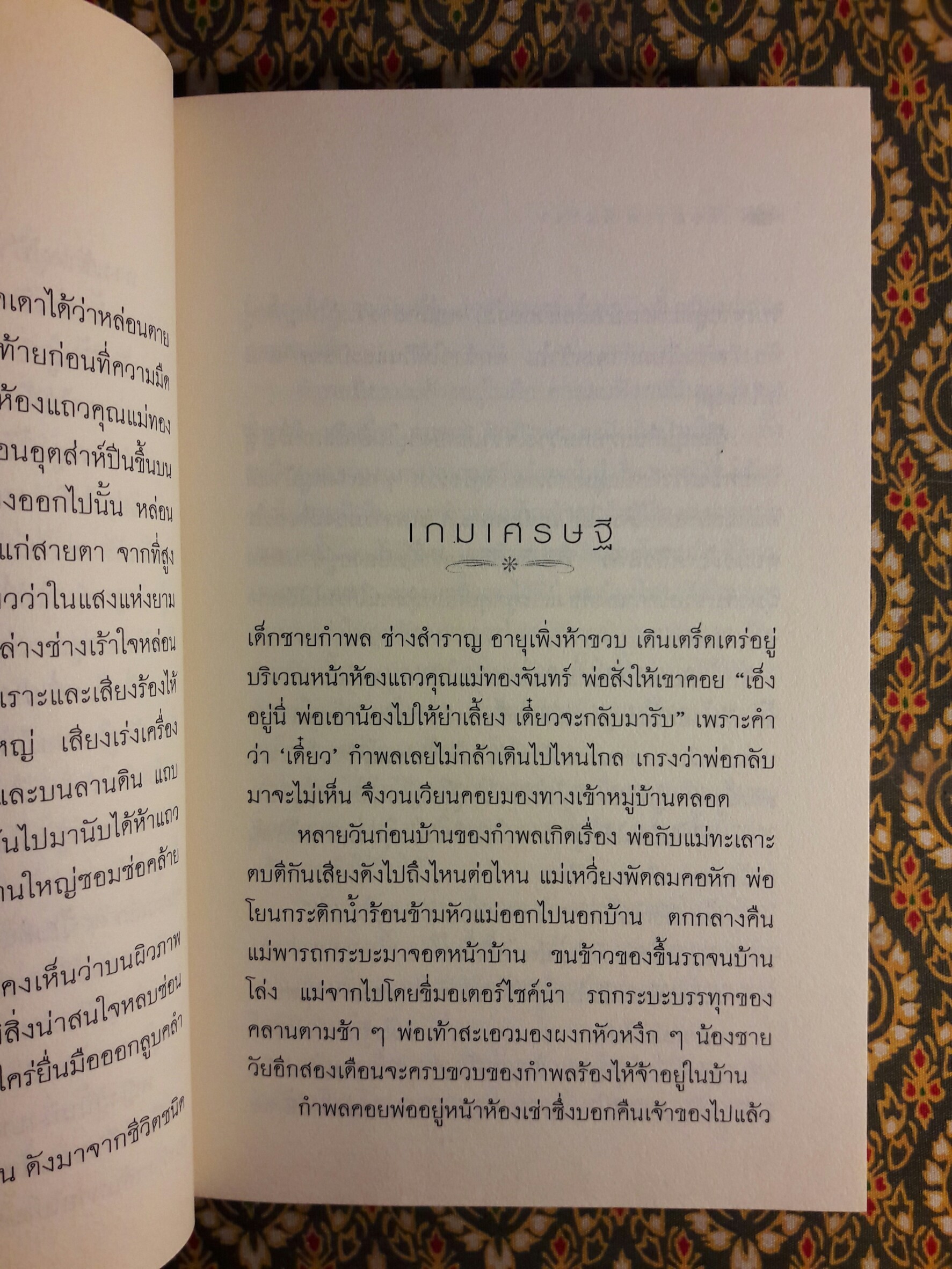 ช่างสำราญ “หนังสือรางวัลซีไรต์”
