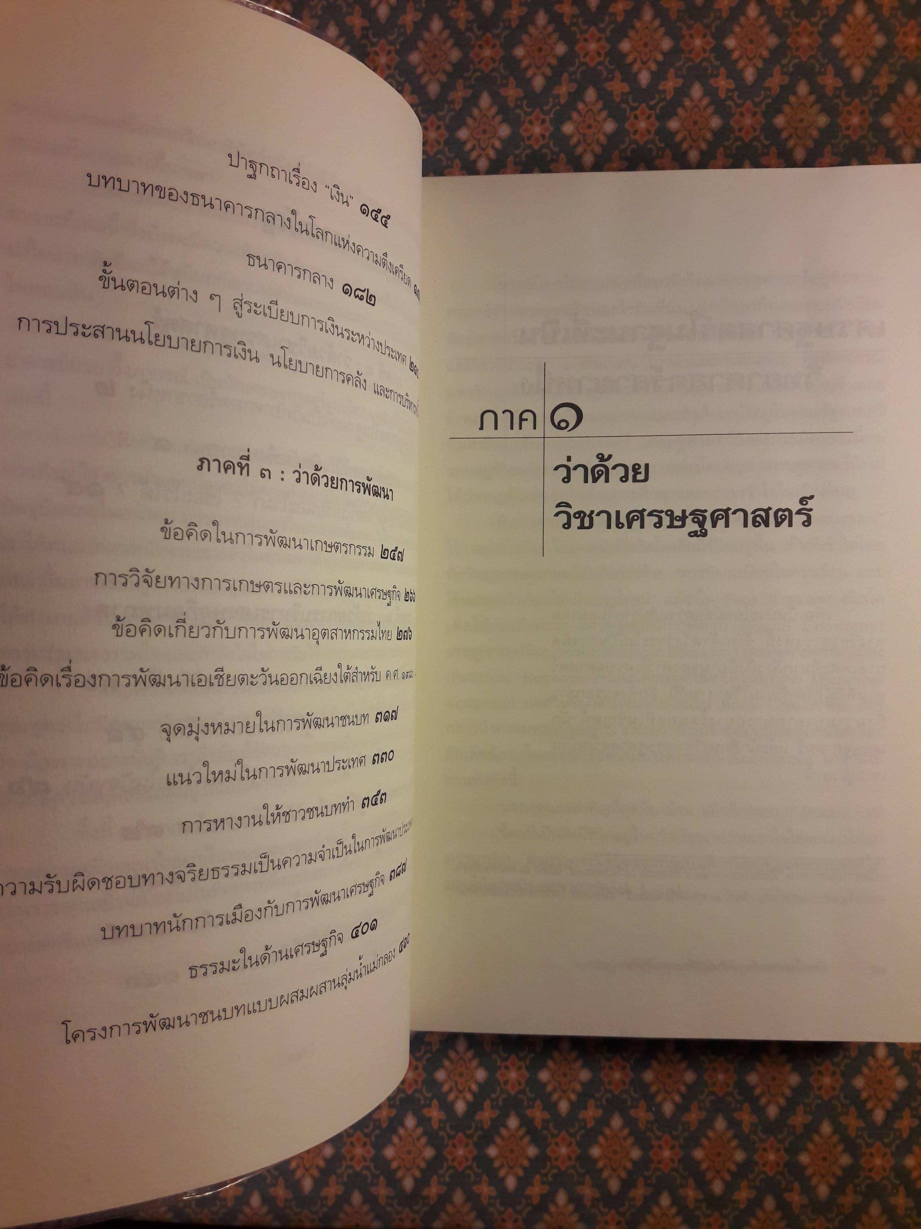 ป๋วย อึ้งภากรณ์ : ทัศนะว่าด้วยเศรษฐกิจ