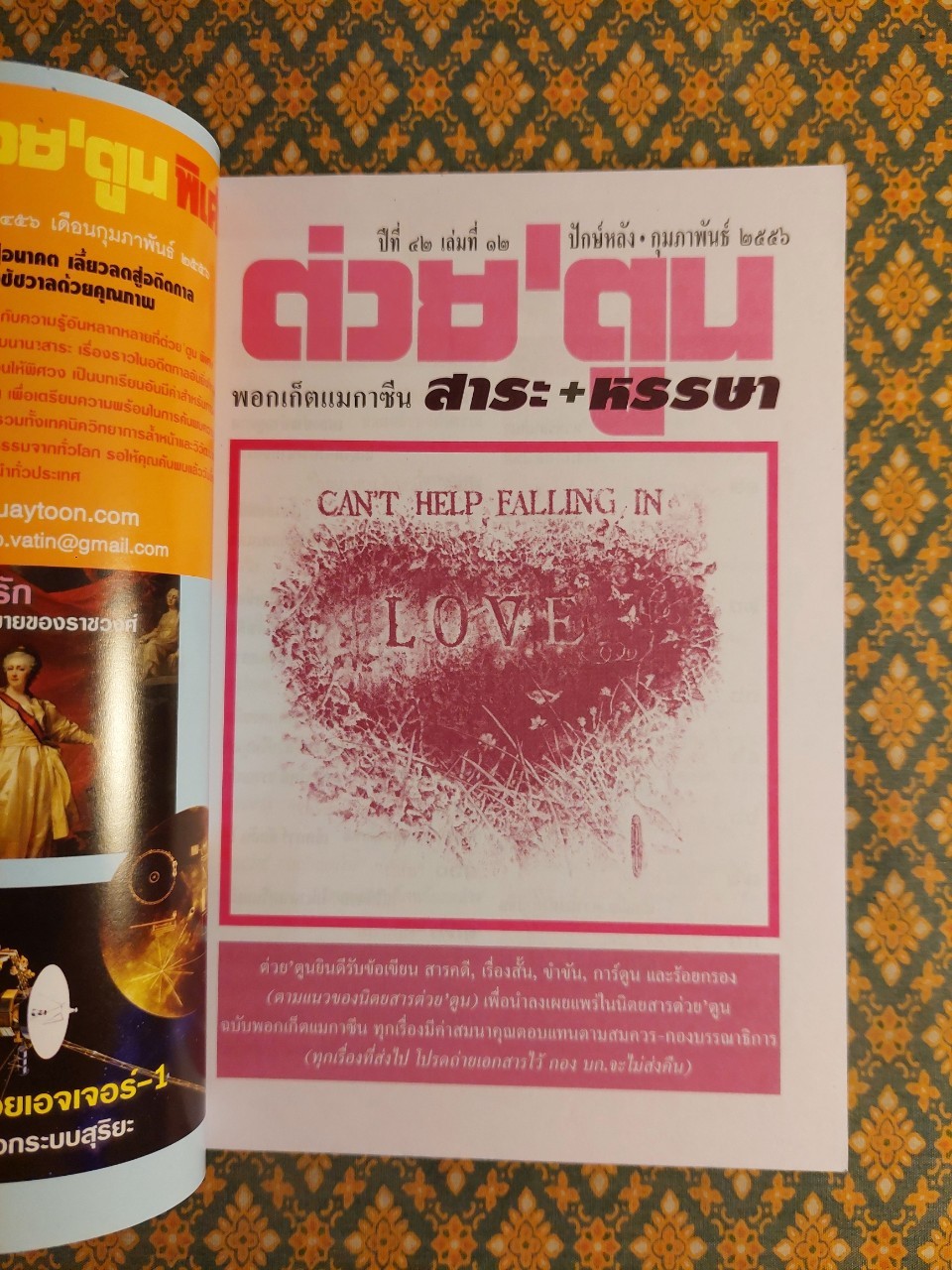 ต่วย’ตูน ปีที่ 42 เล่มที่ 12 ปักษ์หลัง กุมภาพันธ์ 2556