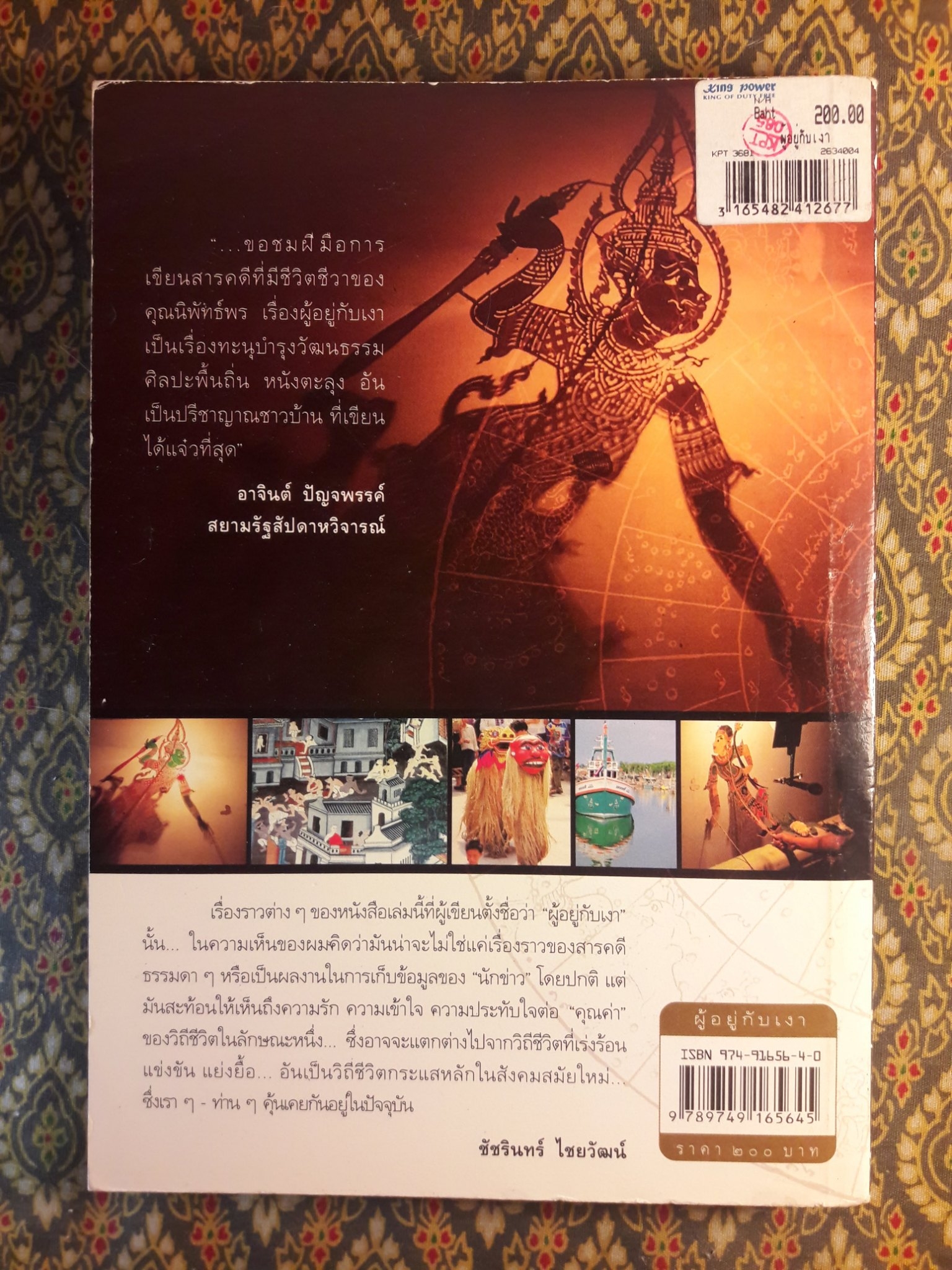 ผู้อยู่กับเงา