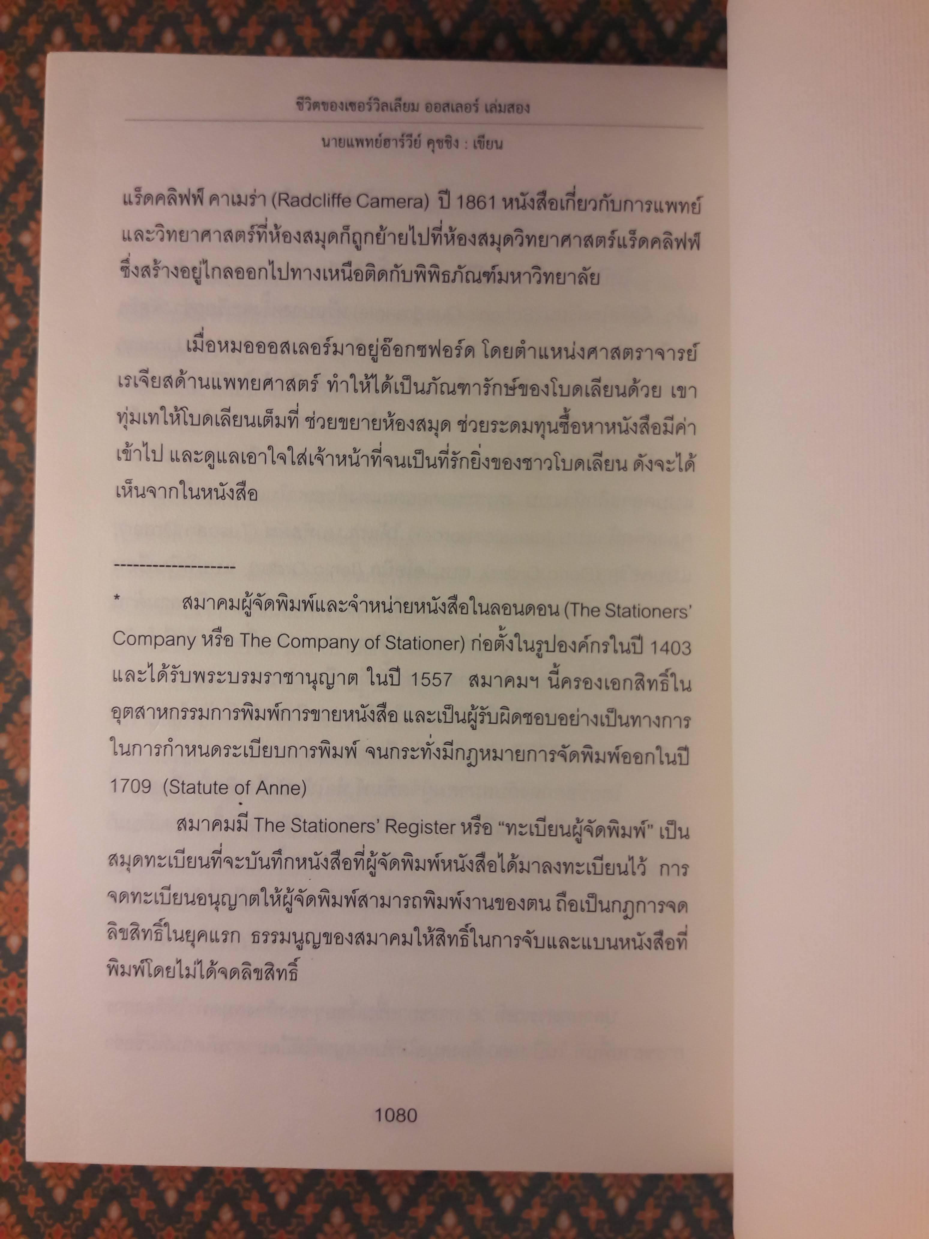 ชีวิตของเซอร์วิลเลียม ออสเลอร์ The Life of Sir William Osler เล่ม 1-3 (Boxset) “หนังสือรางวัลพูลิตเซอร์ ประจำปี 1925”
