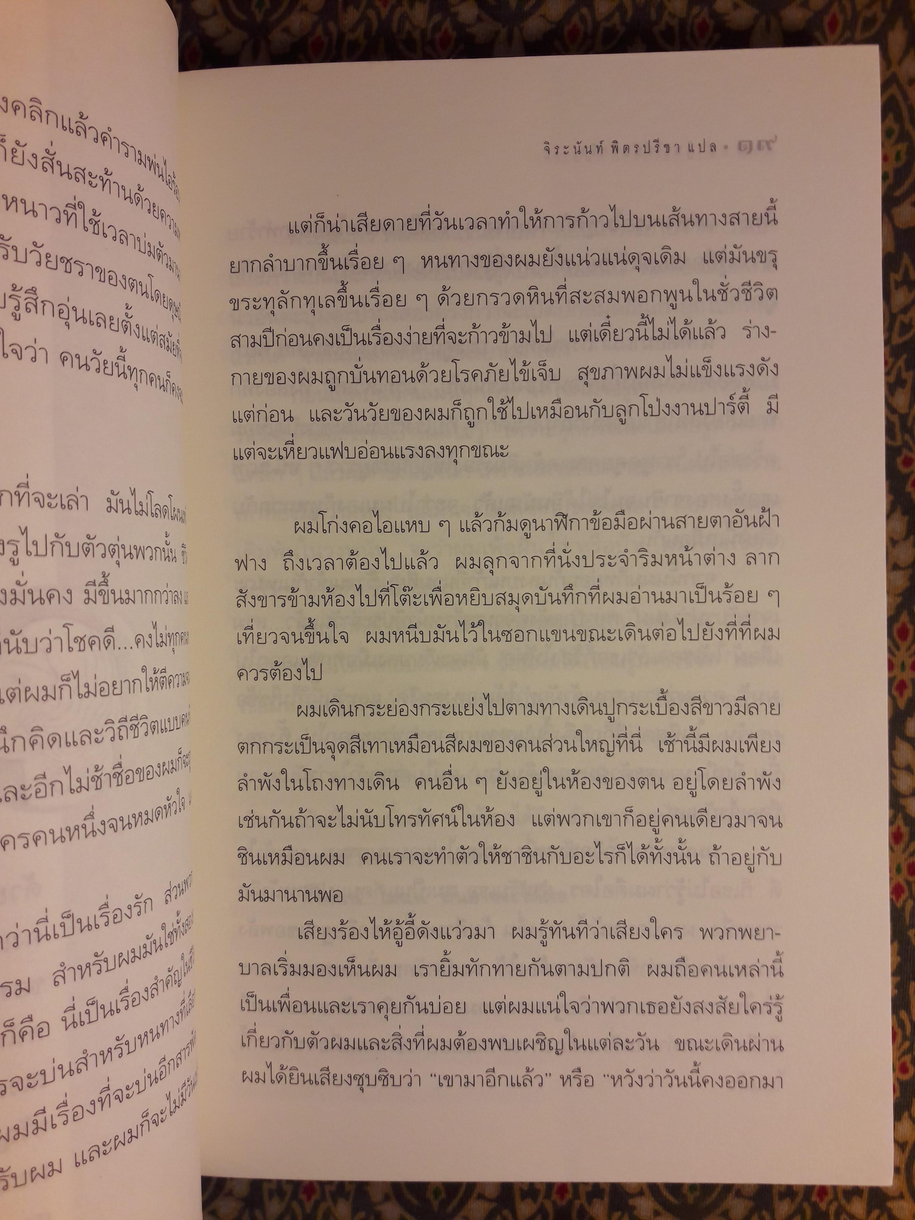 ปาฏิหาริย์บันทึกรัก THE NOTEBOOK