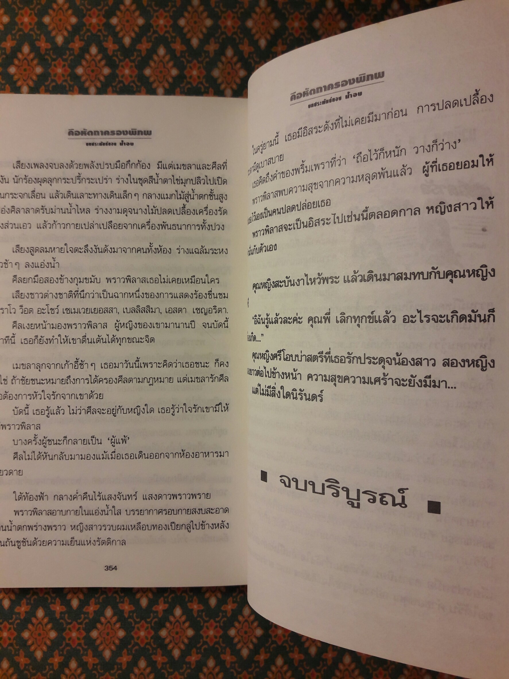 คือหัตถาครองพิภพ