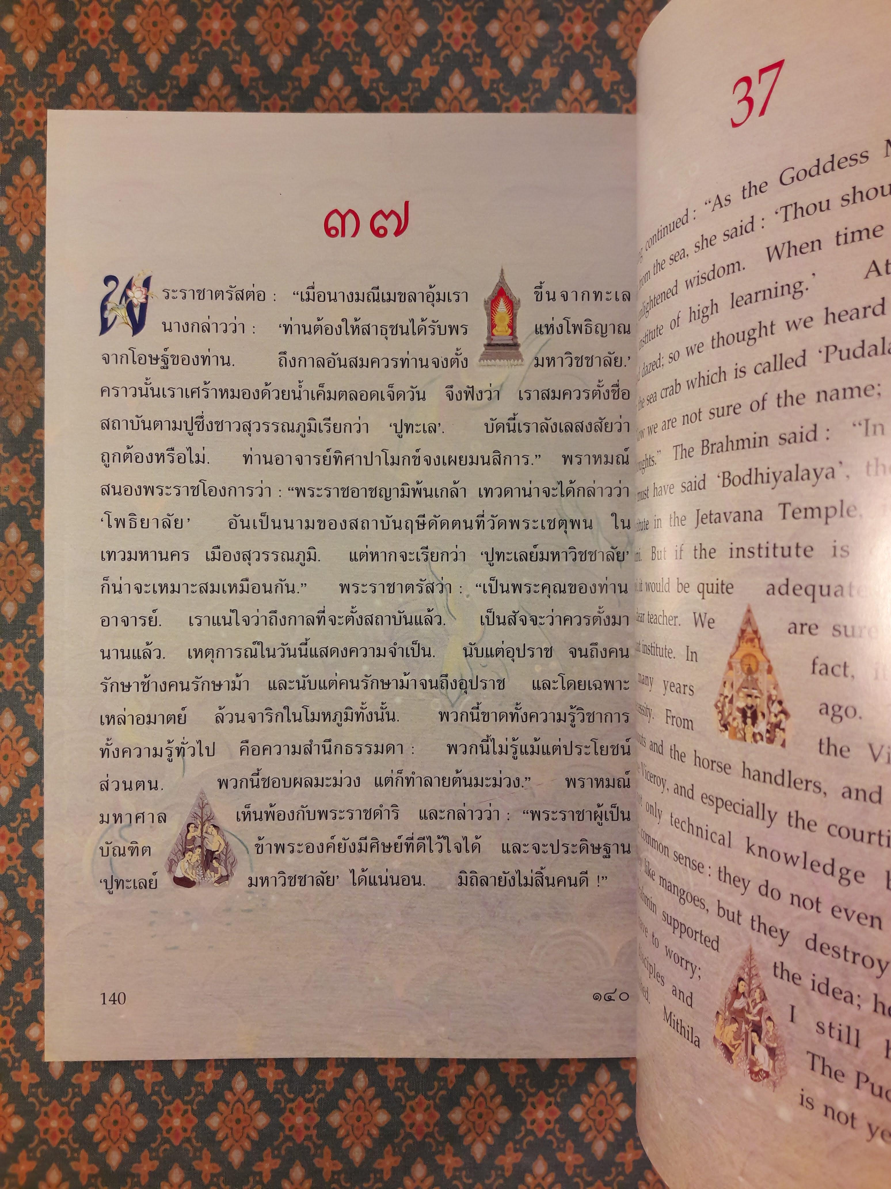 พระราชนิพนธ์เรื่องพระมหาชนก (The Story of Mahajanaka)