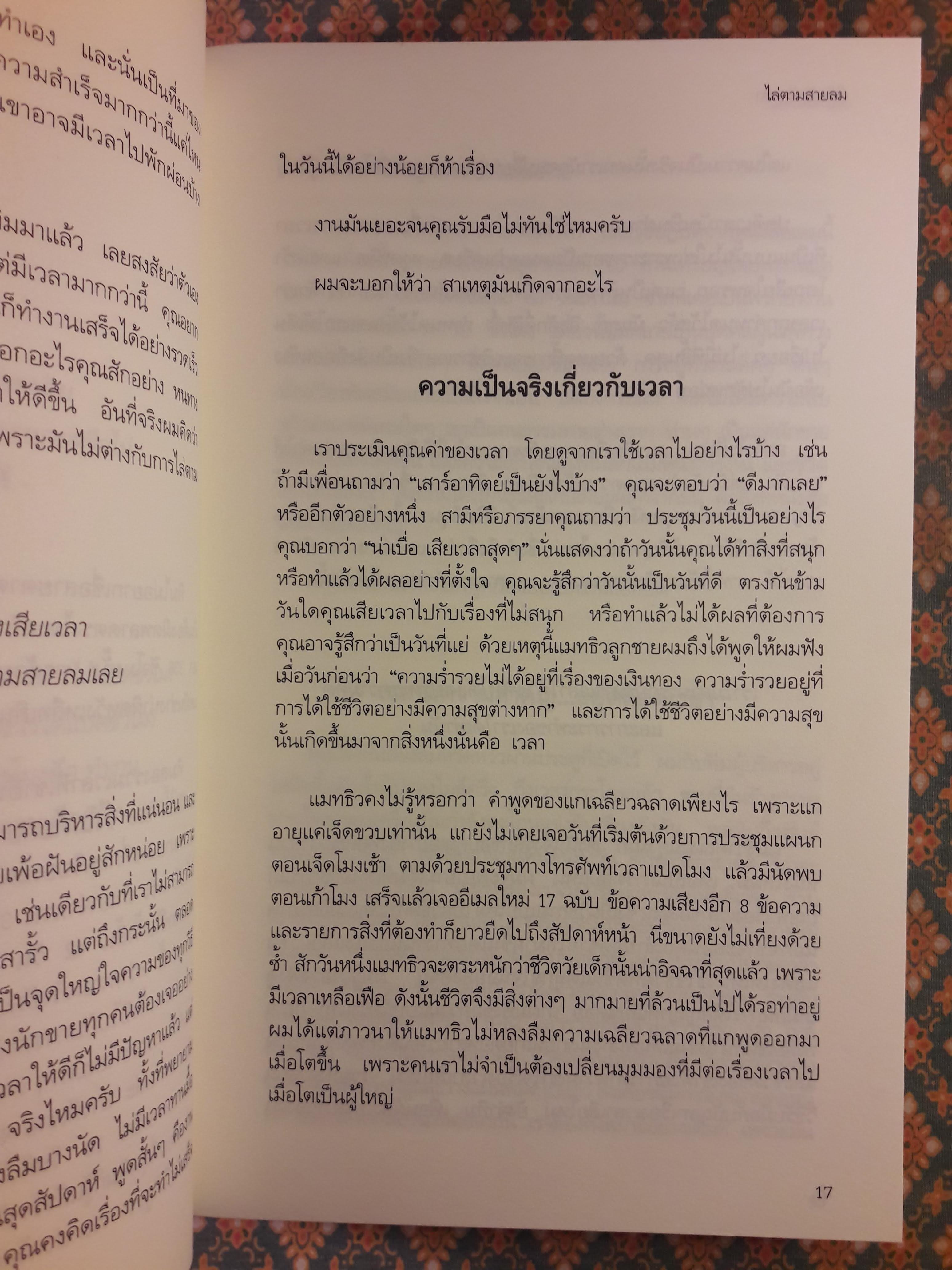 รู้ทันกับดักเวลา TIME TRAPS