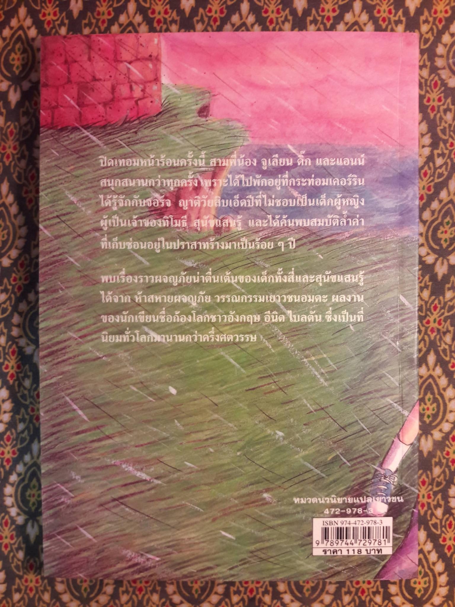 ห้าสหายผจญภัย ตอนเกาะมหาสมบัติ