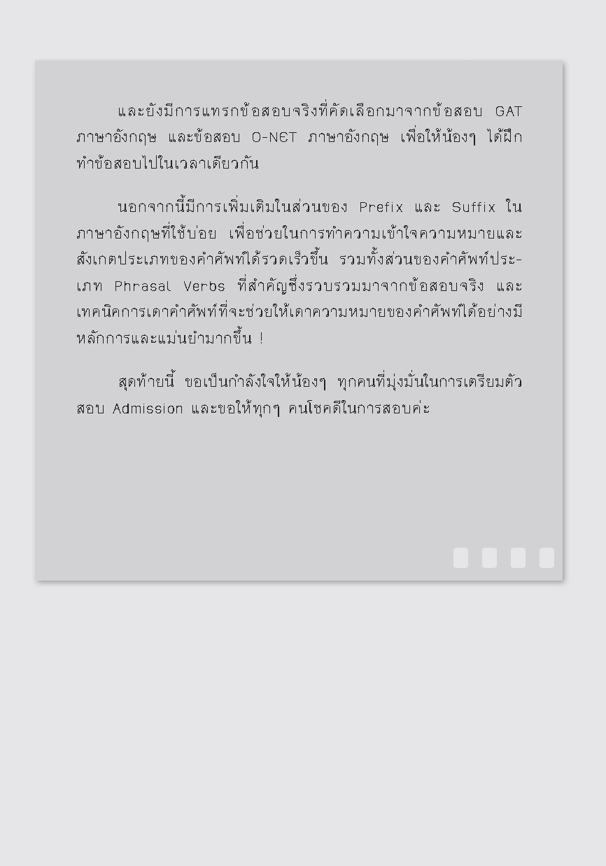 Expernet หนังสือ Vocab Admission ศัพท์อังกฤษพิชิต O-NET GAT [ เกรด B หนังสือมีตำหนิ ]
