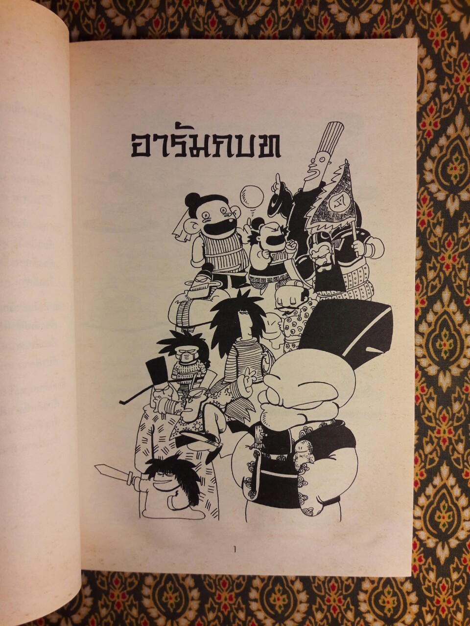 รู้ลึกฝึกเคล็ดลับการต่อรอง Negotiation