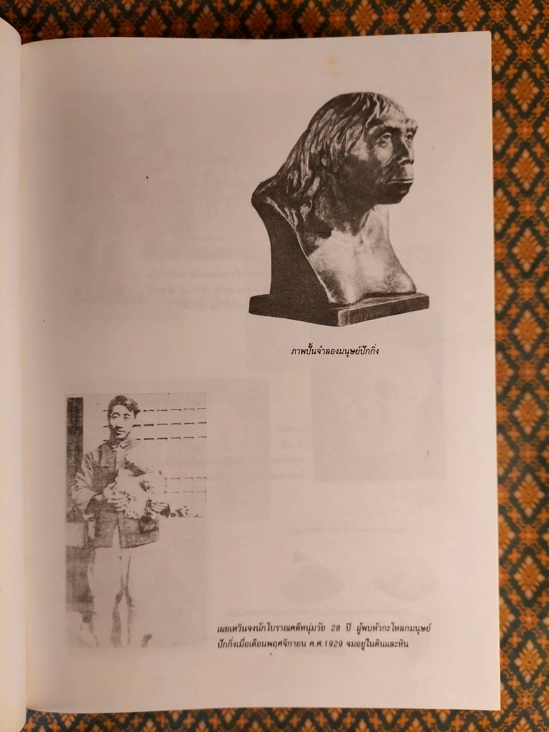 ประวัติศาสตร์จีน